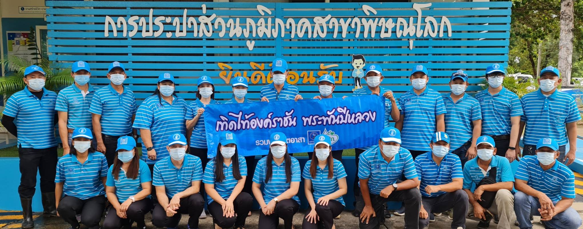 กปภ.สาขาพิษณุโลก จัดกิจกรรมโครงการรวมพลังจิตอาสา กปภ.เทิดไท้องค์ราชัน พระพันปีหลวง