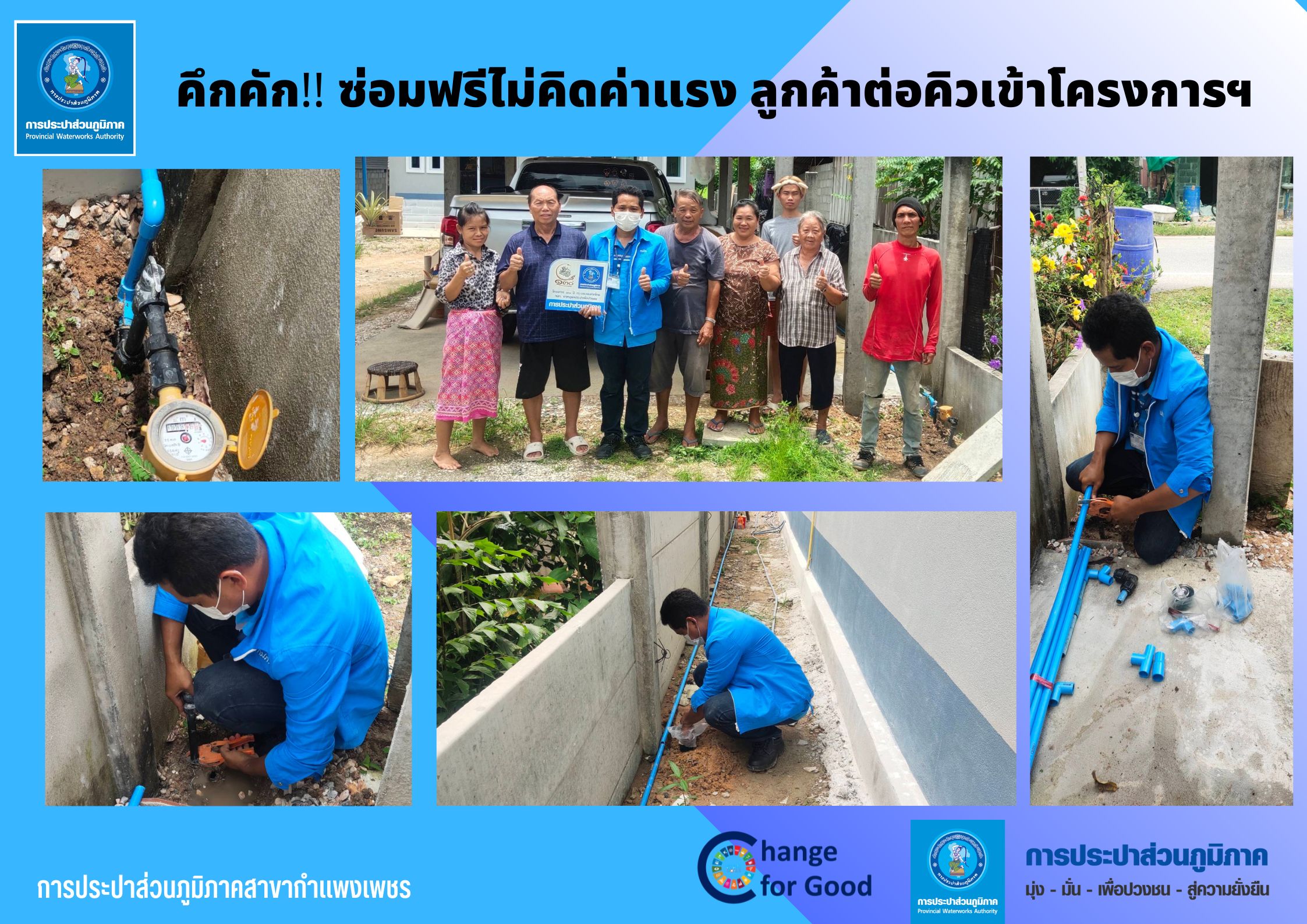 คึกคัก!! ซ่อมฟรีไม่คิดค่าแรง ลูกค้าต่อคิวเข้าโครงการฯ