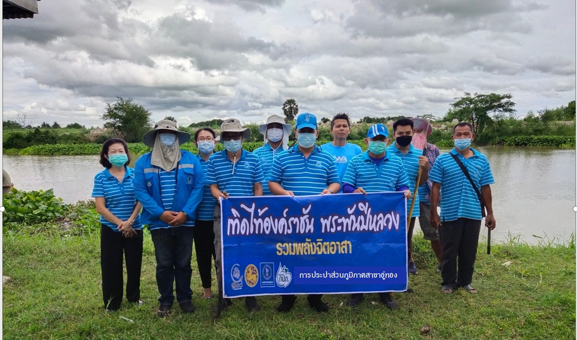 กปภ.สาขาอู่ทอง ดำเนินกิจกรรม โครงการรวมพลังจิตอาสา กปภ. เทิดไท้องค์ราชัน พระพันปีหลวง