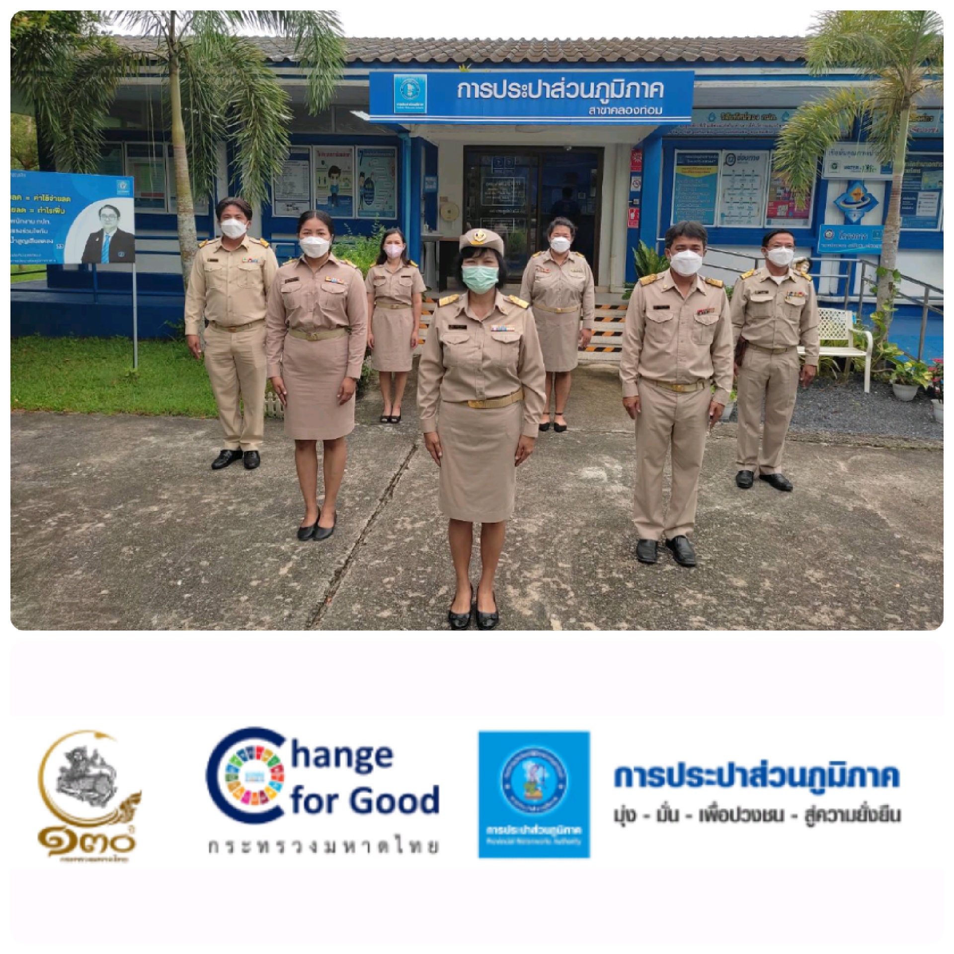 การประปาส่วนภูมิภาคสาขาคลองท่อมจัดกิจกรรม เชิญธงชาติไทย  เนื่องในวันพระราชทานธงชาติไทย ( Thai National Flag Day)