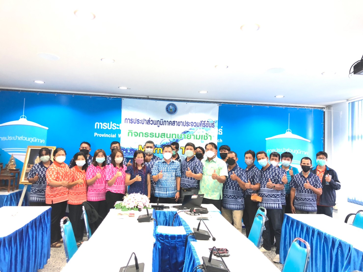 การประปาส่วนภูมิภาคสาขาประจวบคีรีขันธ์ จัดกิจกรรมสนทนายามเช้า (Morning talk)  ครั้งที่ 1/2566