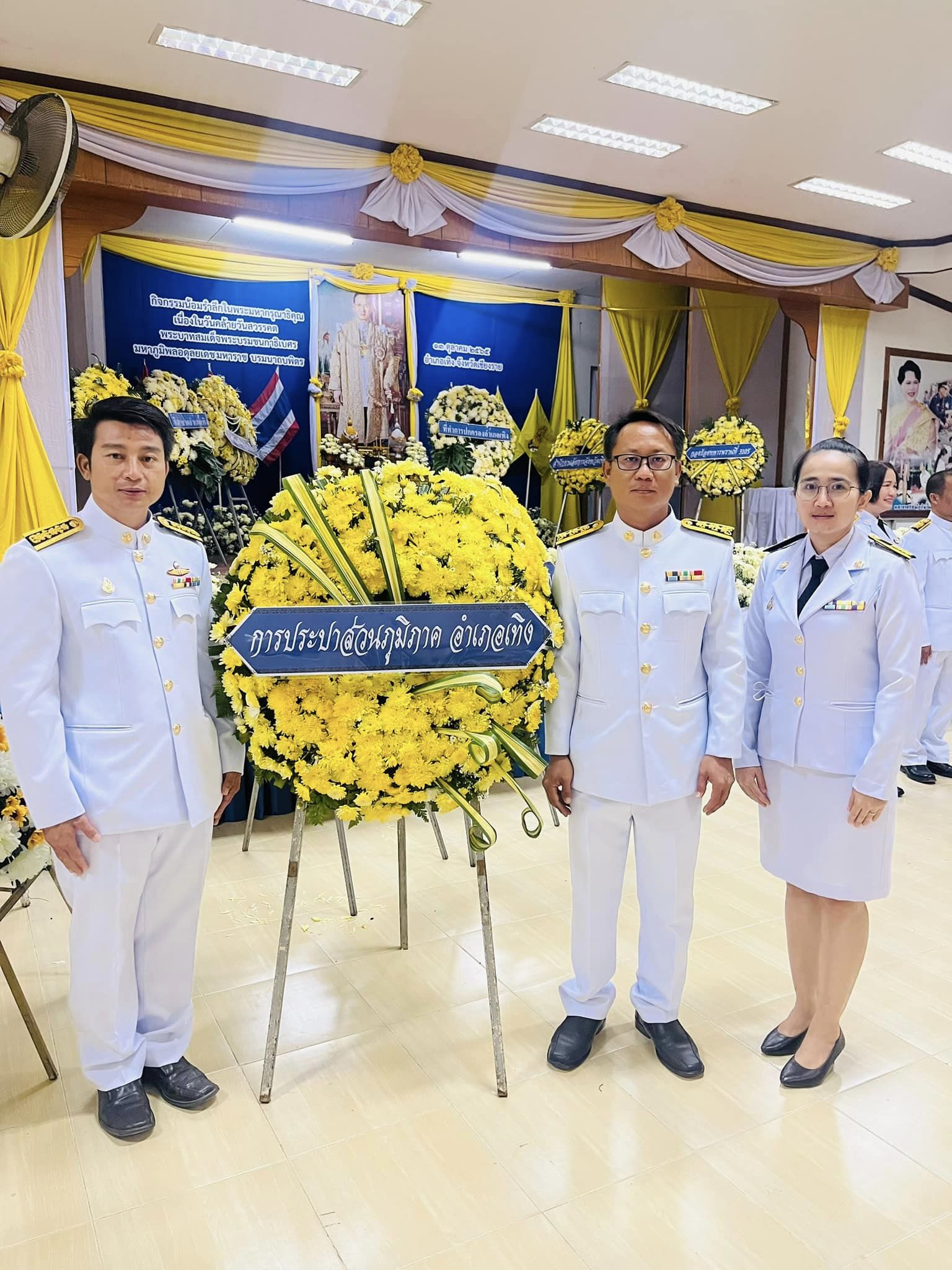 กปภ.สาขาเทิง ร่วมพิธีวางพวงมาลา  เนื่องในวันคล้ายวันสวรรคต พระบาทสมเด็จพระบรมชนกาธิเบศร มหาภูมิพลอดุลยเดชมหาราช บรมนาถบพิตร