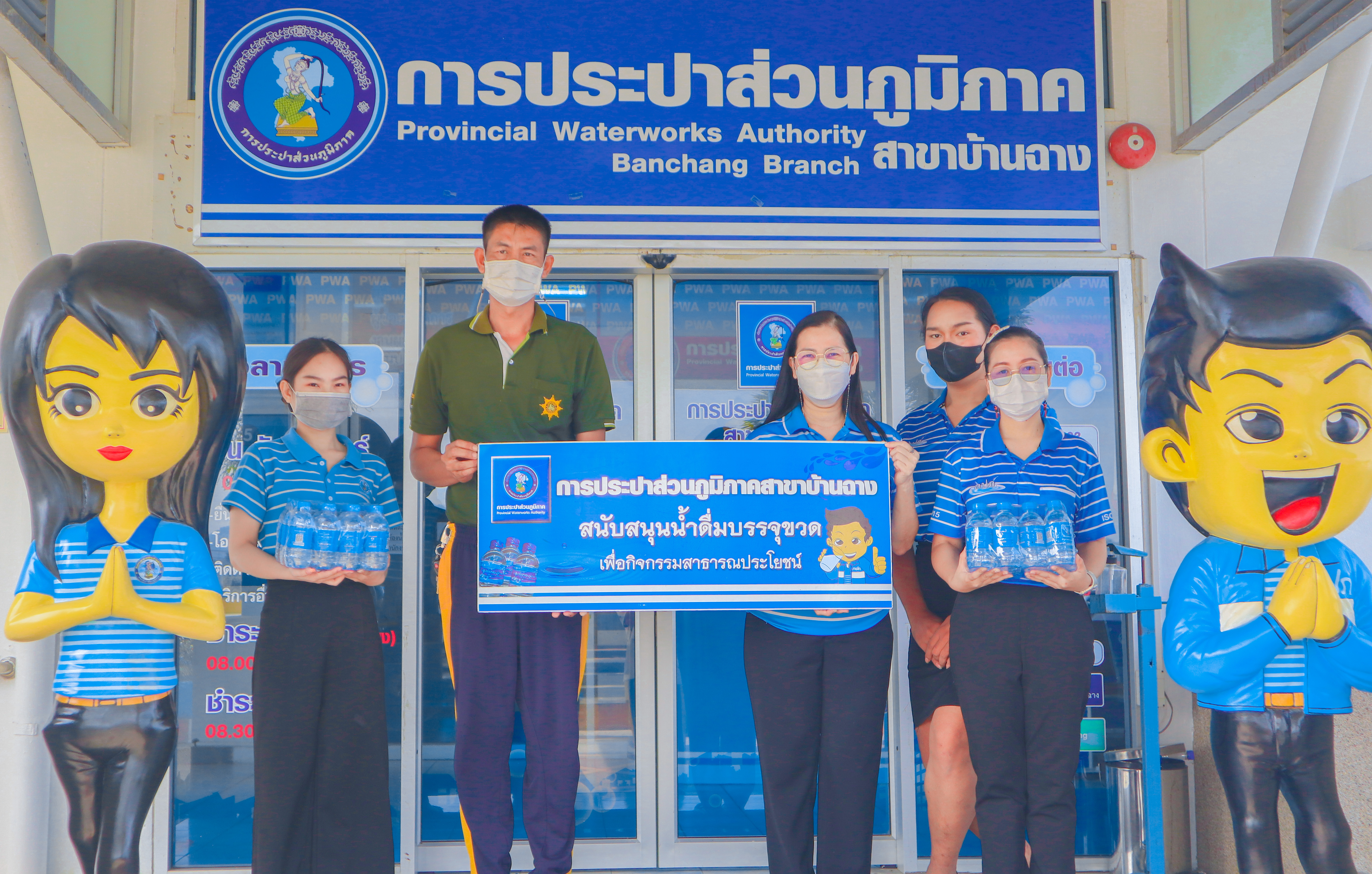 กปภ.สาขาบ้านฉาง สนับสนุนน้ำดื่มตรา กปภ.