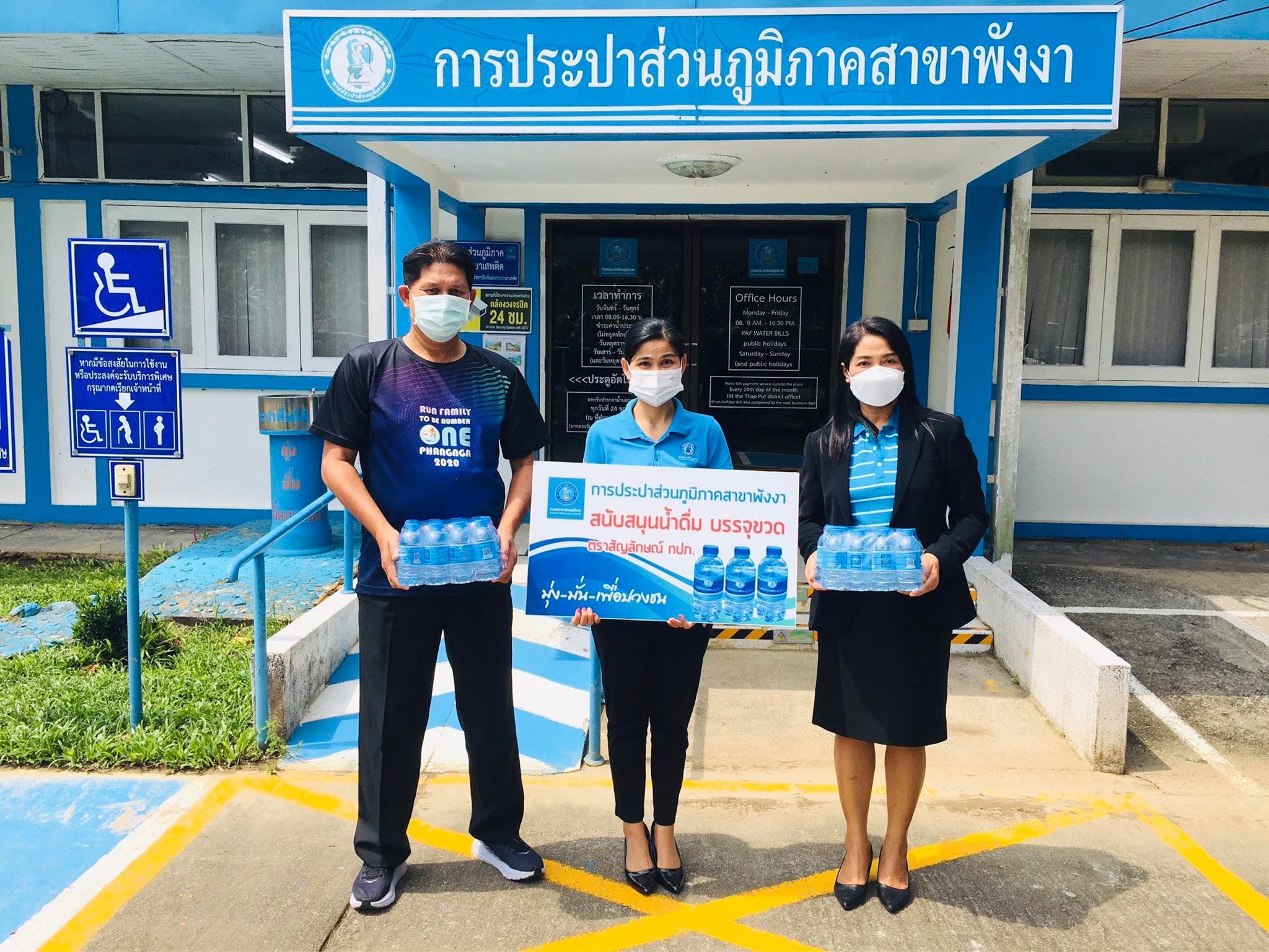 กปภ.สาขาพังงา มอบน้ำดื่มบรรจุขวด กปภ. ให้กับสำนักงานสาธารณสุขจังหวัดพังงา