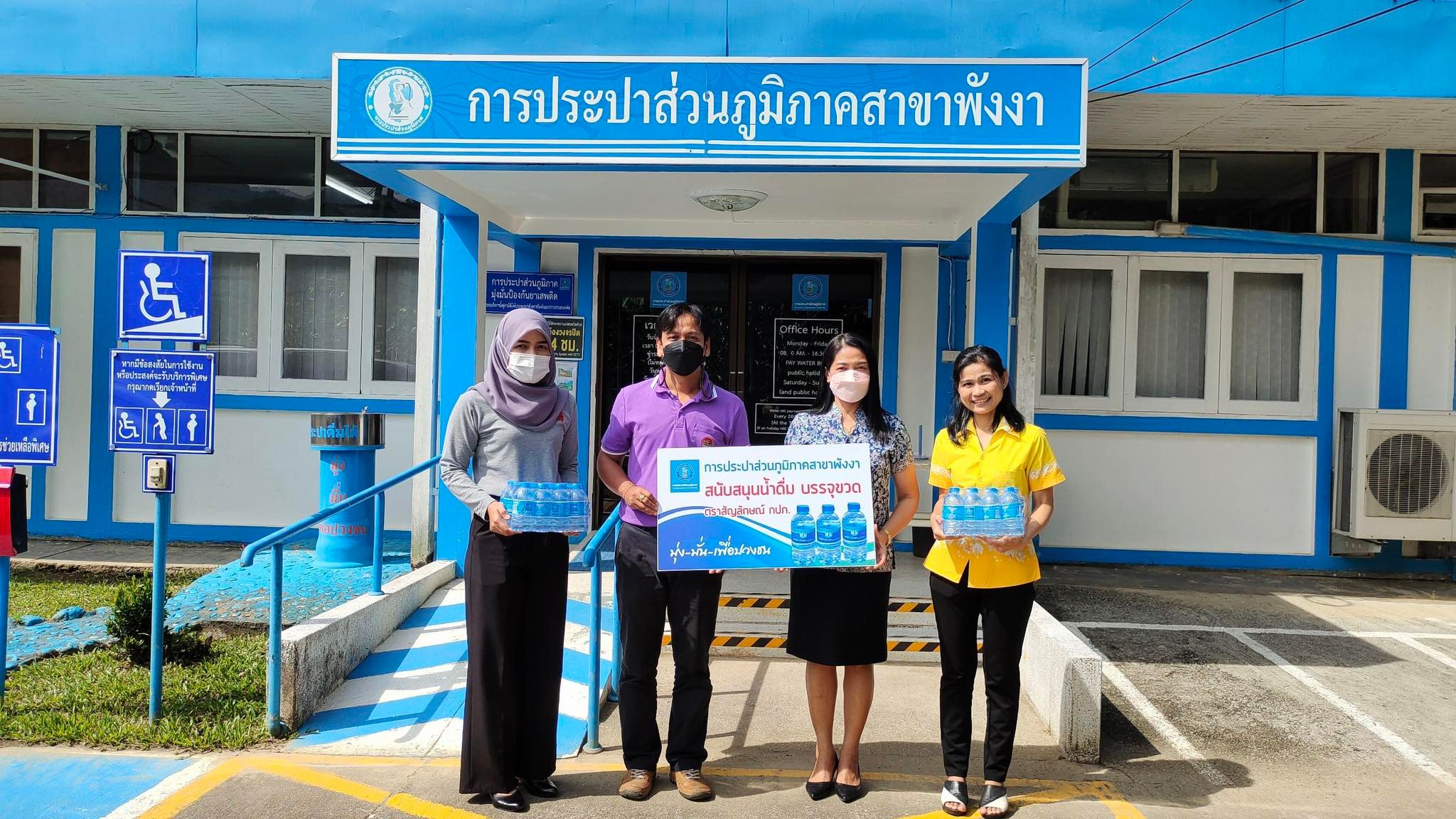 กปภ.สาขาพังงา มอบน้ำดื่มบรรจุขวด กปภ. ให้กับสำนักงานสวัสดิการและคุ้มครองแรงงานจังหวัดพังงา