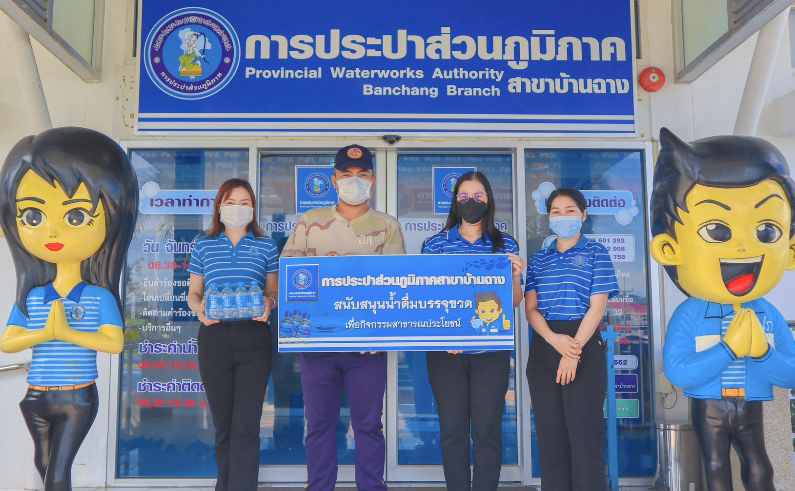 กปภ.สาขาบ้านฉาง สนับสนุนน้ำดื่มตรา กปภ.