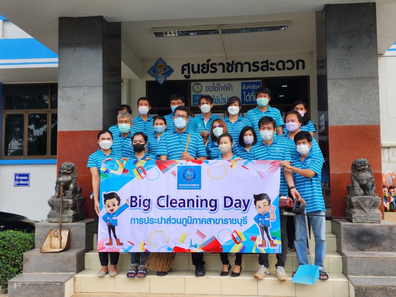 กปภ.สาขาราชบุรี ดำเนินกิจกรรมโครงการ Big Cleaning Day