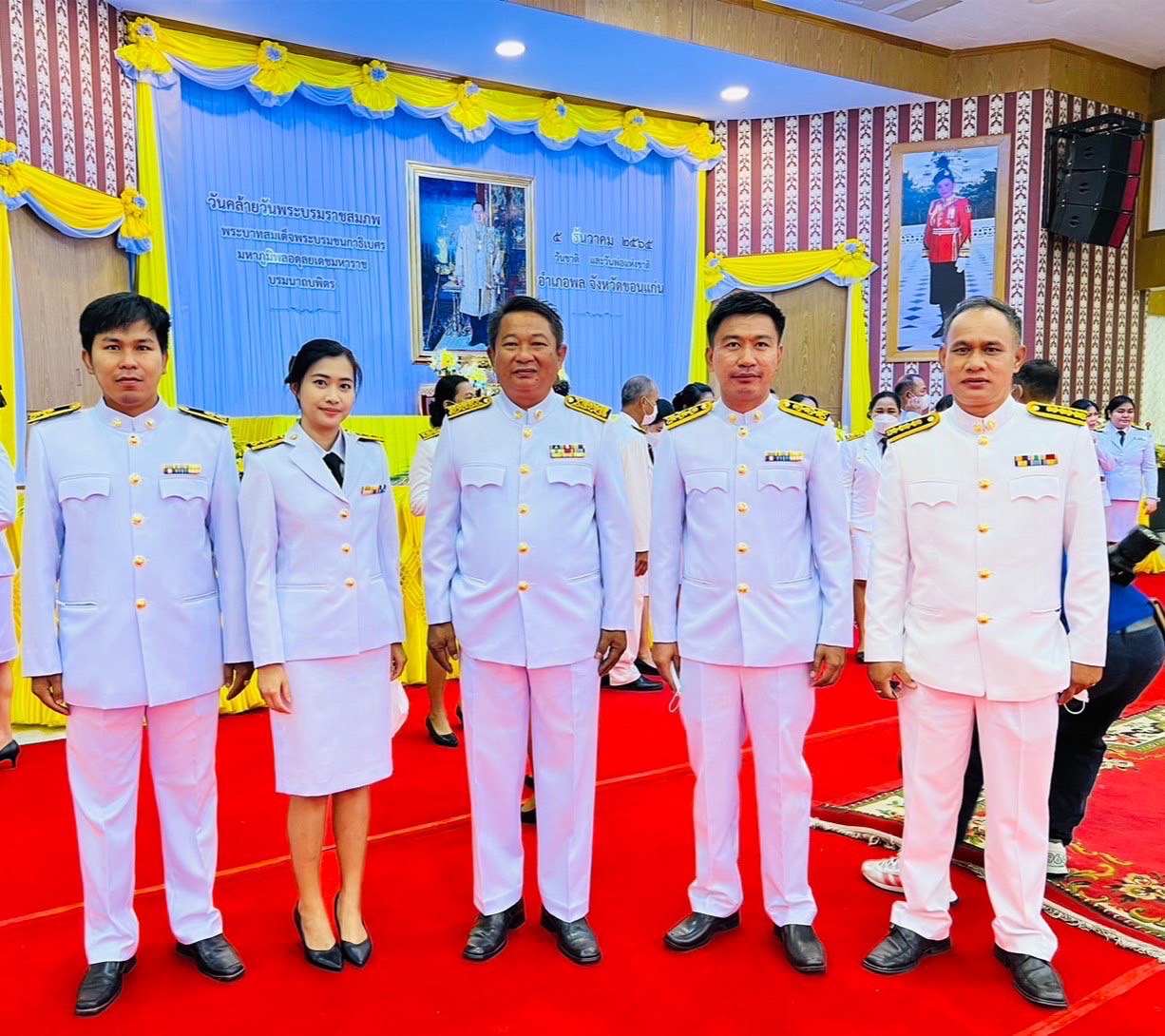 กปภ.สาขาเมืองพล เข้าร่วมพิธีสักการะเนื่องใน "วันพ่อแห่งชาติ วันชาติ วันดินโลก ประจำปี 2565