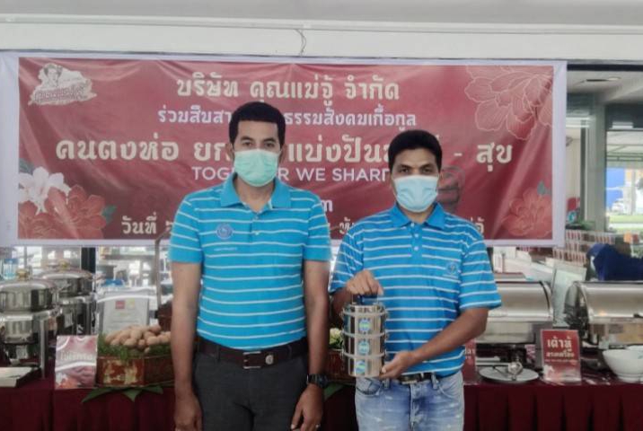 กปภ.สาขาภูเก็ต เข้าร่วมกิจกรรม "คนตงห่อ ยกชั้น แบ่งปัน ทุกข์ - สุข" (Together We Share) ครั้งที่ 43