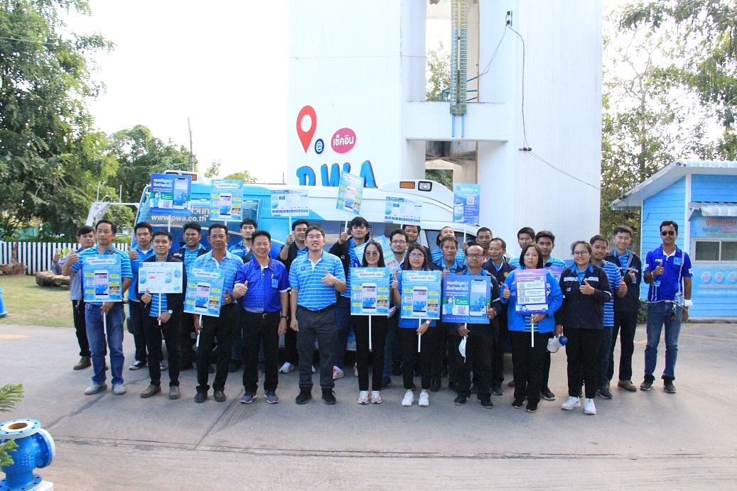 กปภ.ข.6 ร่วมกับภาคีเครือข่ายแก่นคูณ ลงพื้นที่ประชาสัมพันธ์ช่องทางออนไลน์ของ กปภ.
