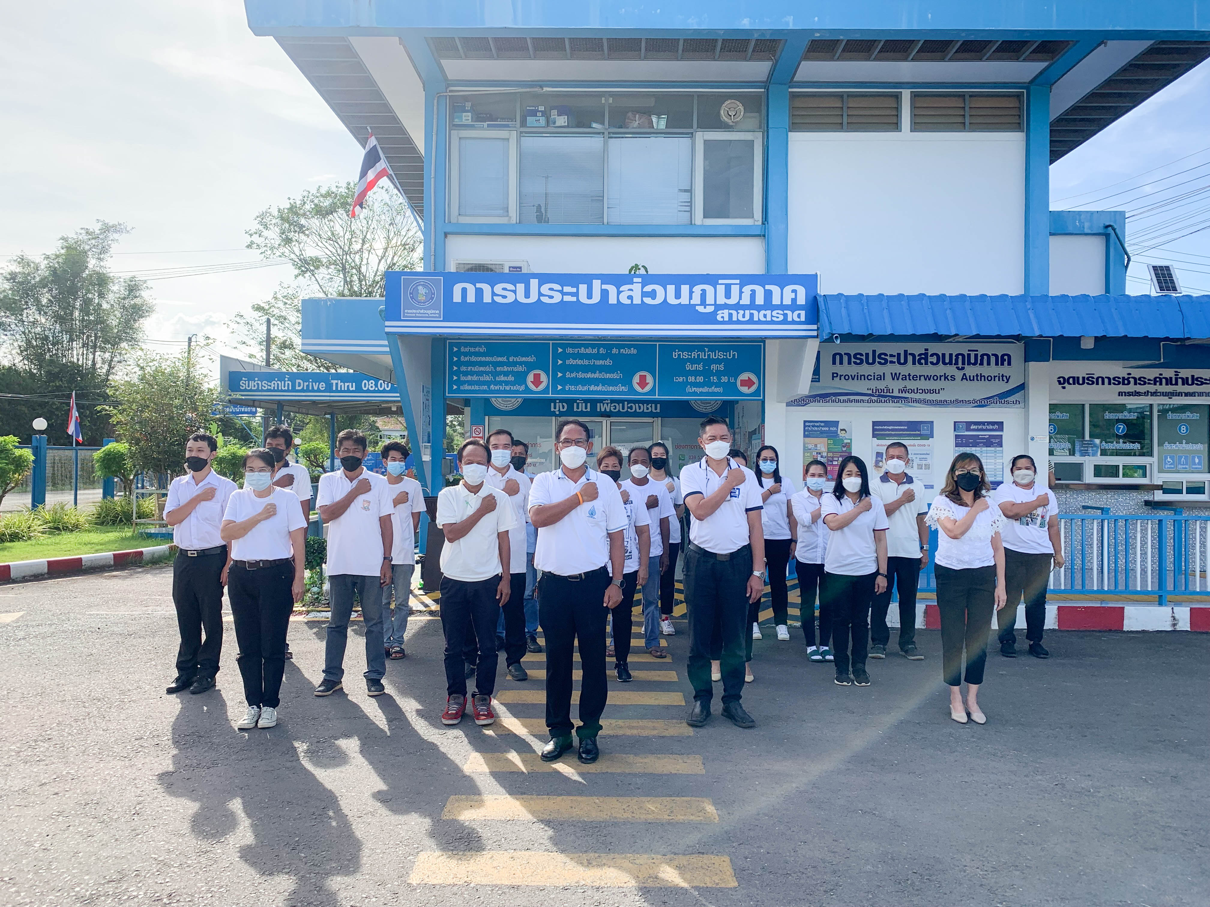 การประปาส่วนภูมิภาค (กปภ.) สาขาตราด  จัดกิจกรรมวันต่อต้านคอร์รัปชันสากล (ประเทศไทย) 9 ธันวาคม 2565