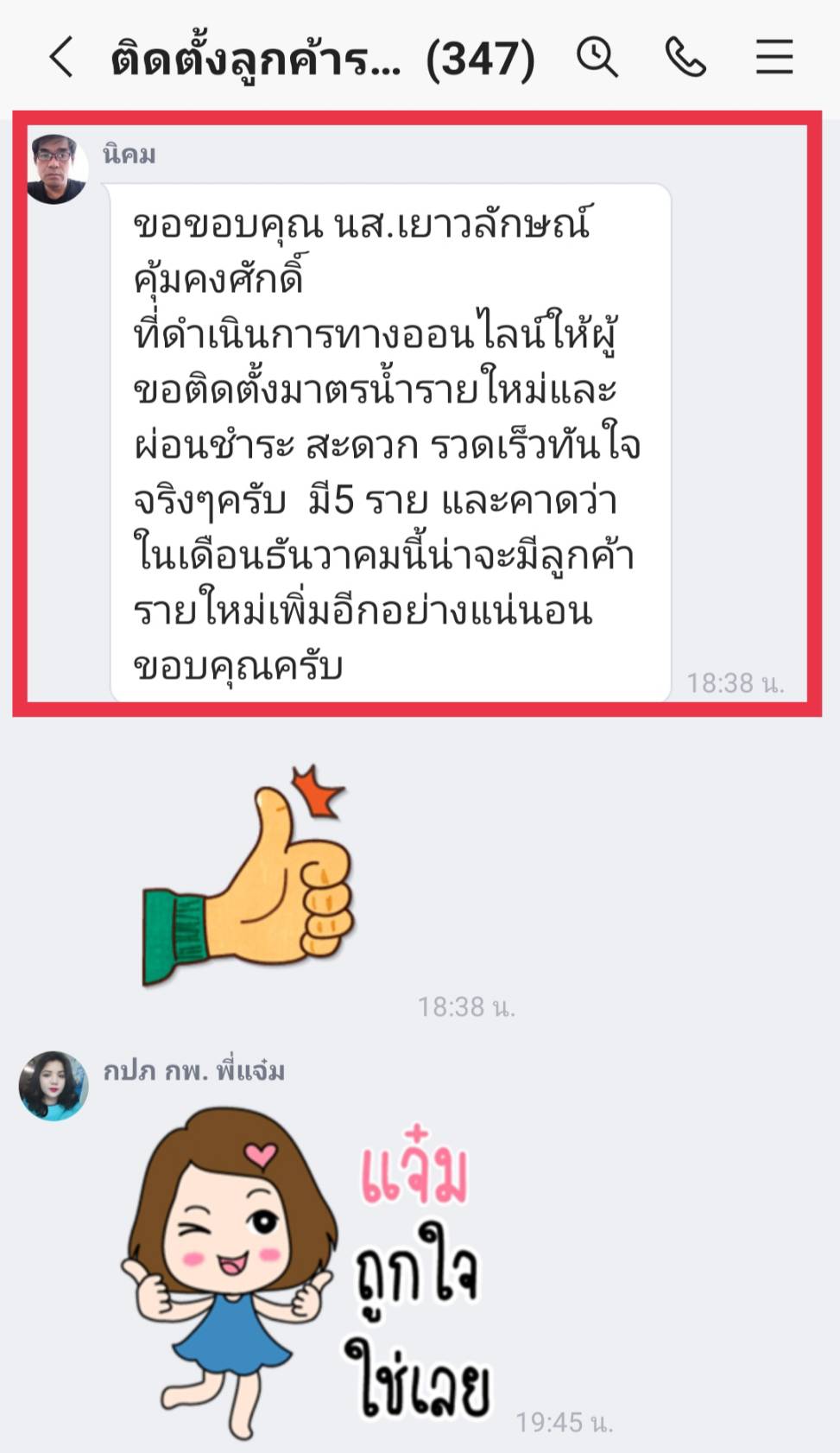 เสียงชื่นชมลูกค้า กปภ.สาขากำแพงเพชร "กลยุทธ์การตลาดก็ไม่น้อยหน้า