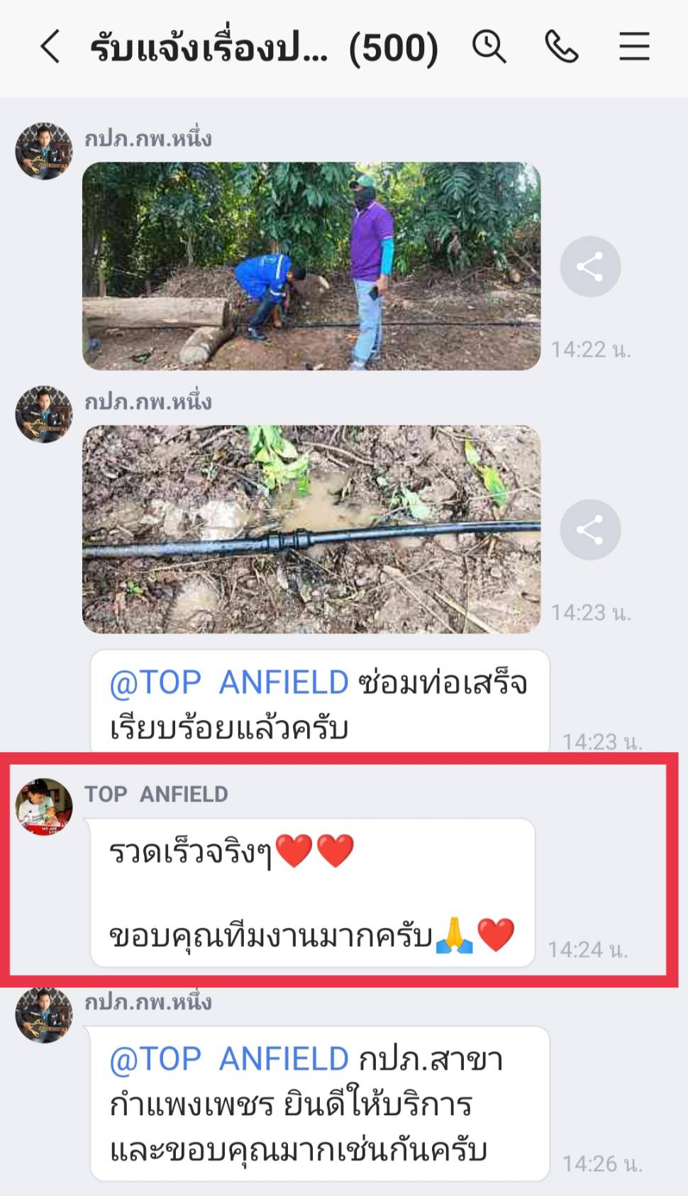 เสียงชื่นชมลูกค้า กปภ.สาขากำแพงเพชร  ลุยเอง ซ่อมเอง ทันใจ