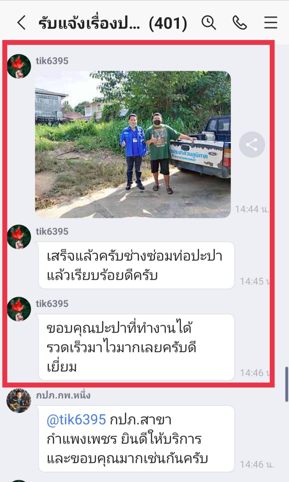 เสียงชื่นชมลูกค้า กปภ.สาขากำแพงเพชร เต็มคาราเบลกับงานทันใจ