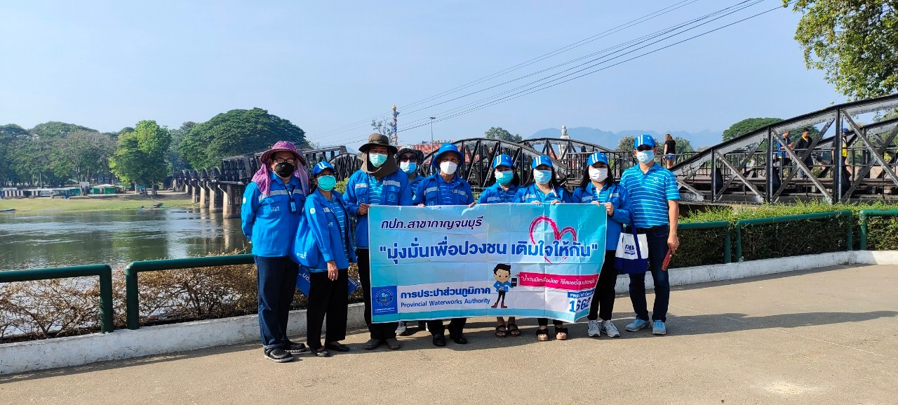 กปภ.สาขากาญจนบุรี ออกหน่วยมุ่งมั่นเพื่อปวงชน เติมใจให้กัน ครั้งที่ 1/2566