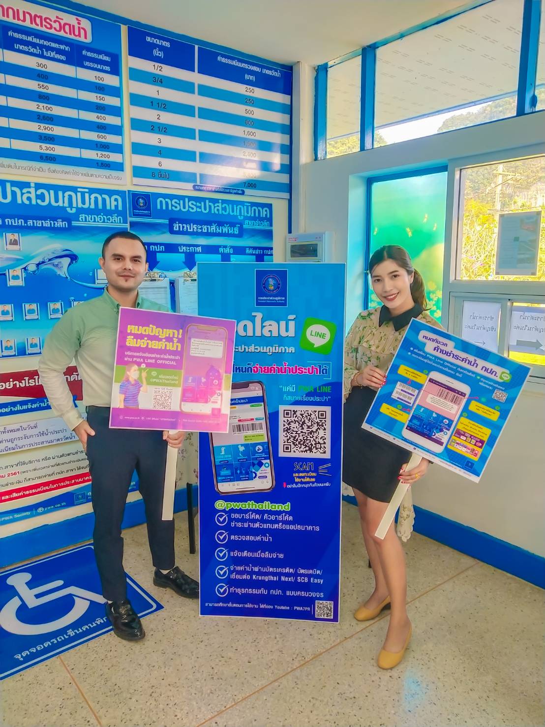การประปาส่วนภูมิภาคสาขาอ่าวลึก จัดกิจกรรม เชิญชวนลูกค้าลงทะเบียน Line ID @pwathailand และชำระค่าน้ำประปาออนไลน์ ร่วมลุ้นรับรางวัล ภายใต้แคมเปญ "Double Surprise"