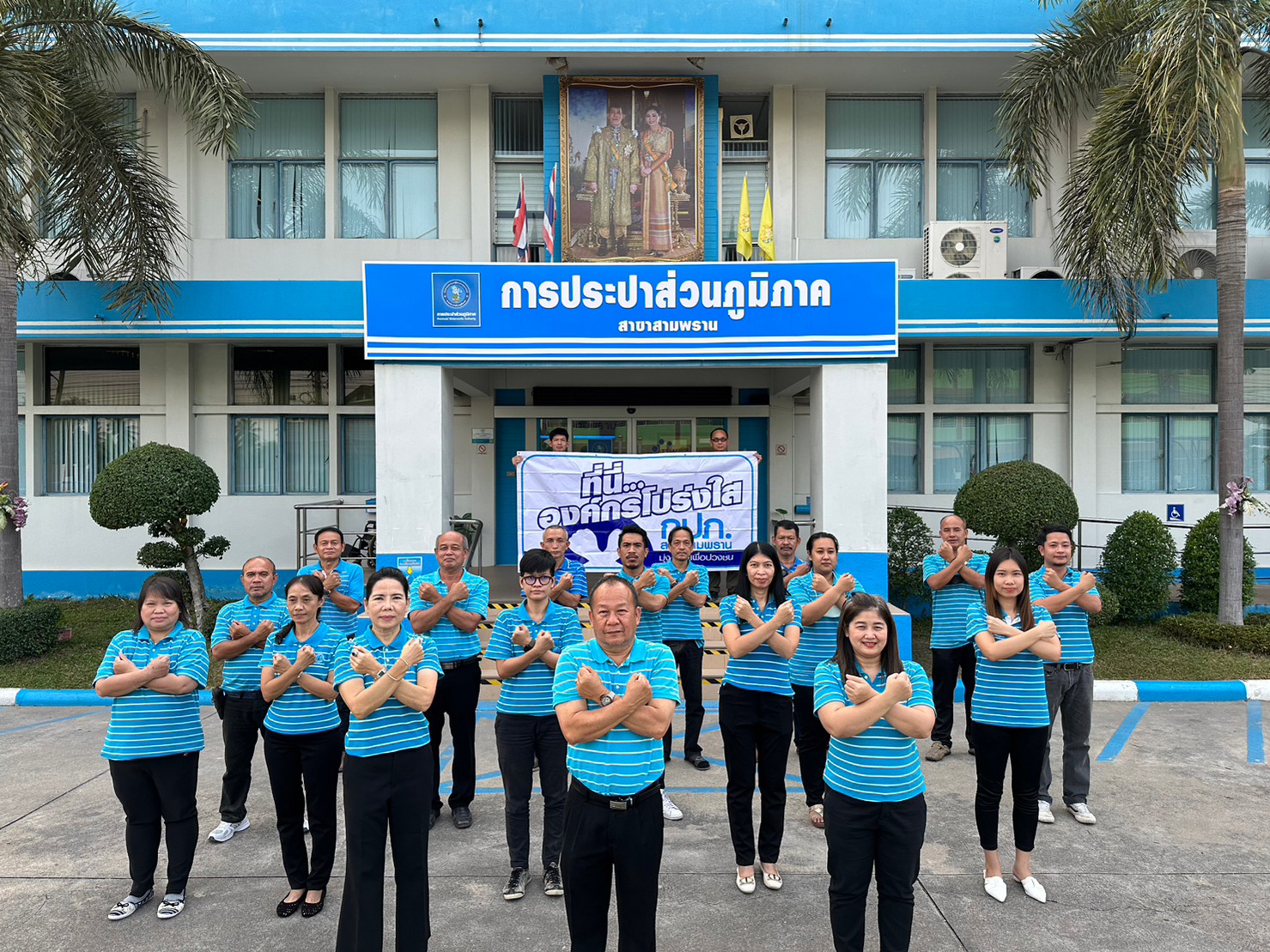 การประปาส่วนภูมิภาคสาขาสามพราน ร่วมกันประกาศเจตนารมณ์ และแสดงสัญลักษณ์การต่อต้านทุจริต ที่นี่..องค์กรโปร่งใส