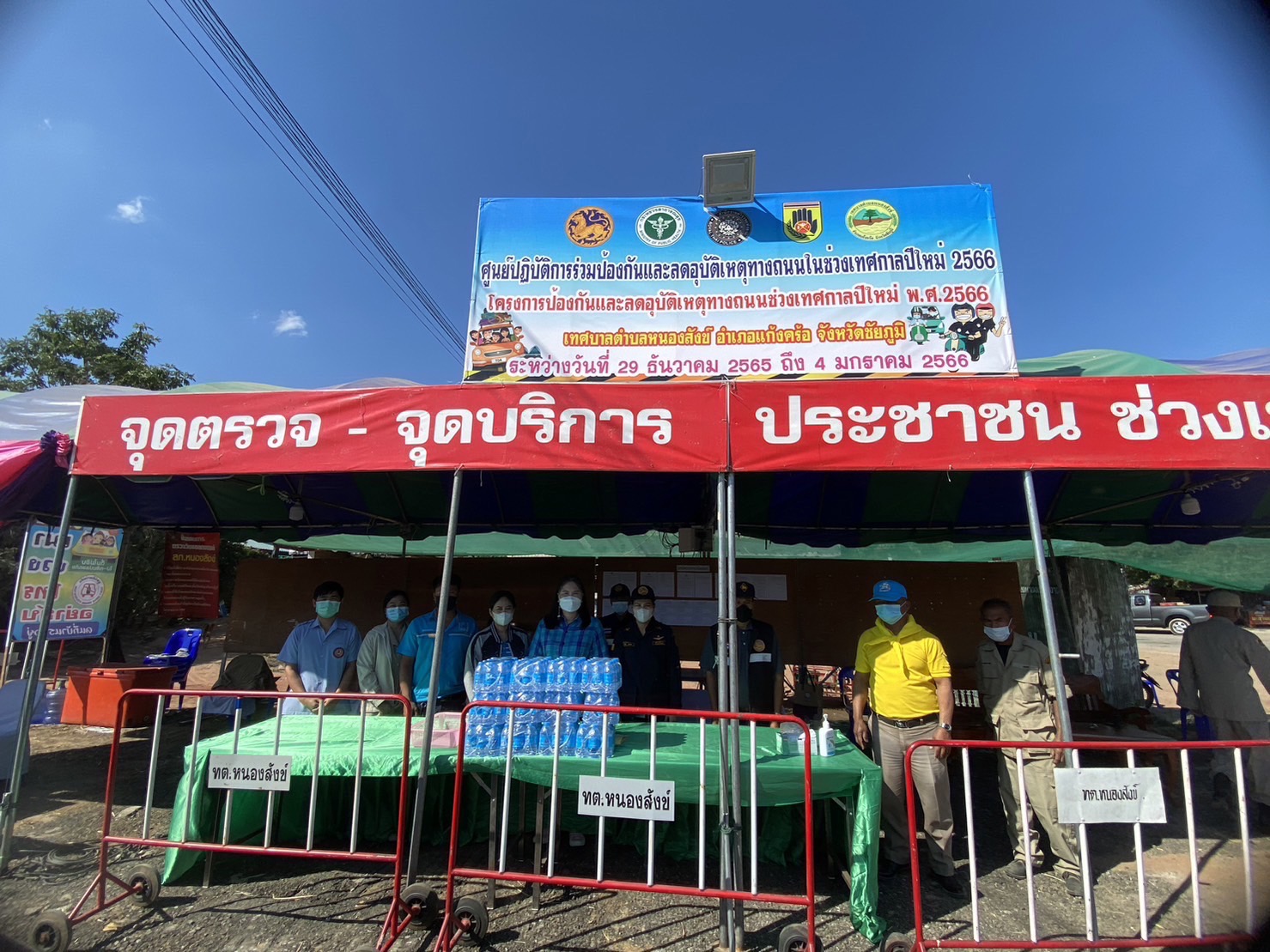 กปภ.สาขาแก้งคร้อ มอบน้ำดื่มบรรจุขวด สนับสนุนศูนย์ปฏิบัติการป้องกัน และลดอุบัติเหตุทางถนนช่วงเทศกาลปีใหม่ พ.ศ.2566