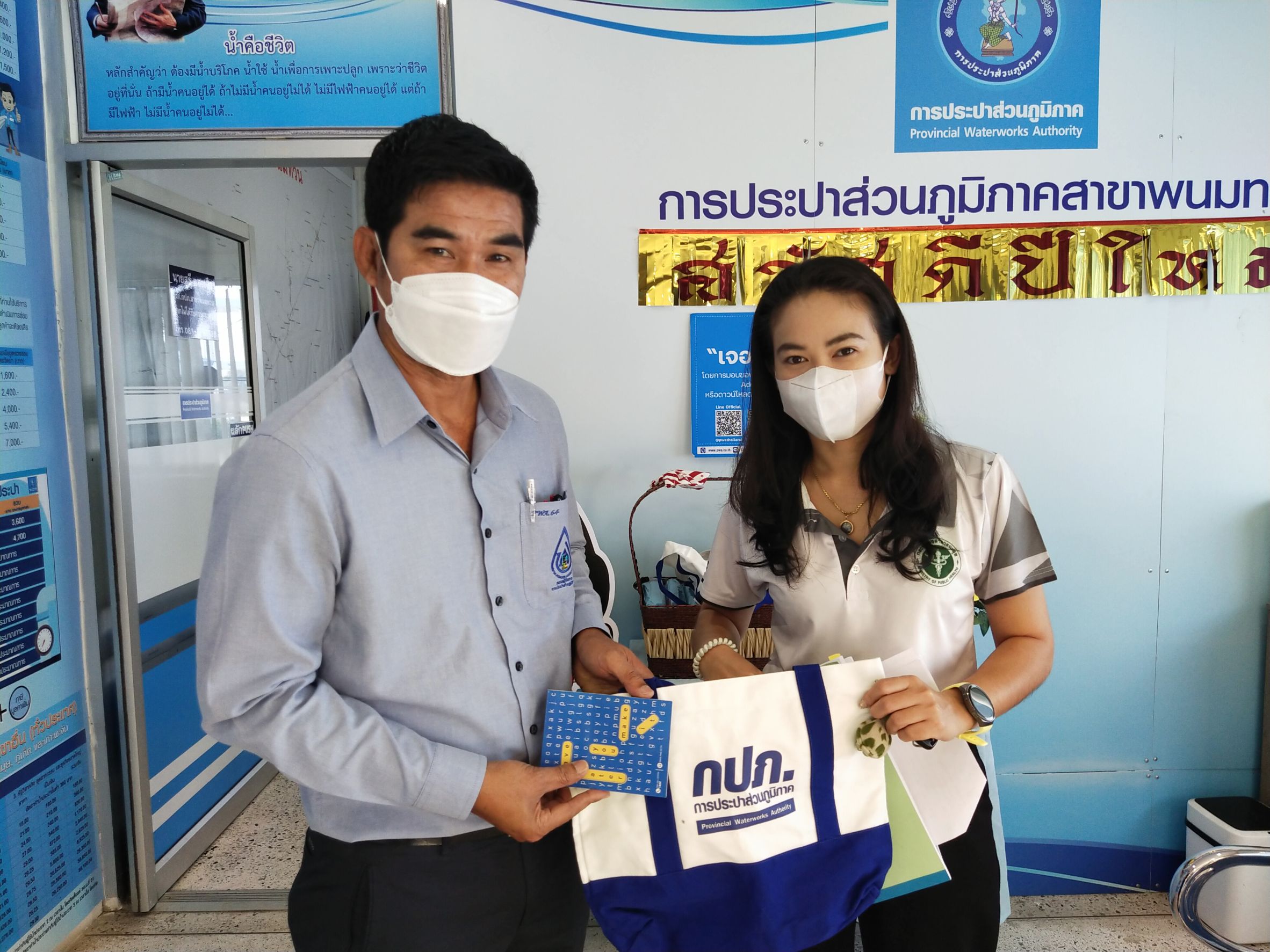 กปภ.สาขาพนมทวน จัดกิจกรรมคืนความสุข เนื่องในเทศกาลขึ้นปีใหม่ 2566