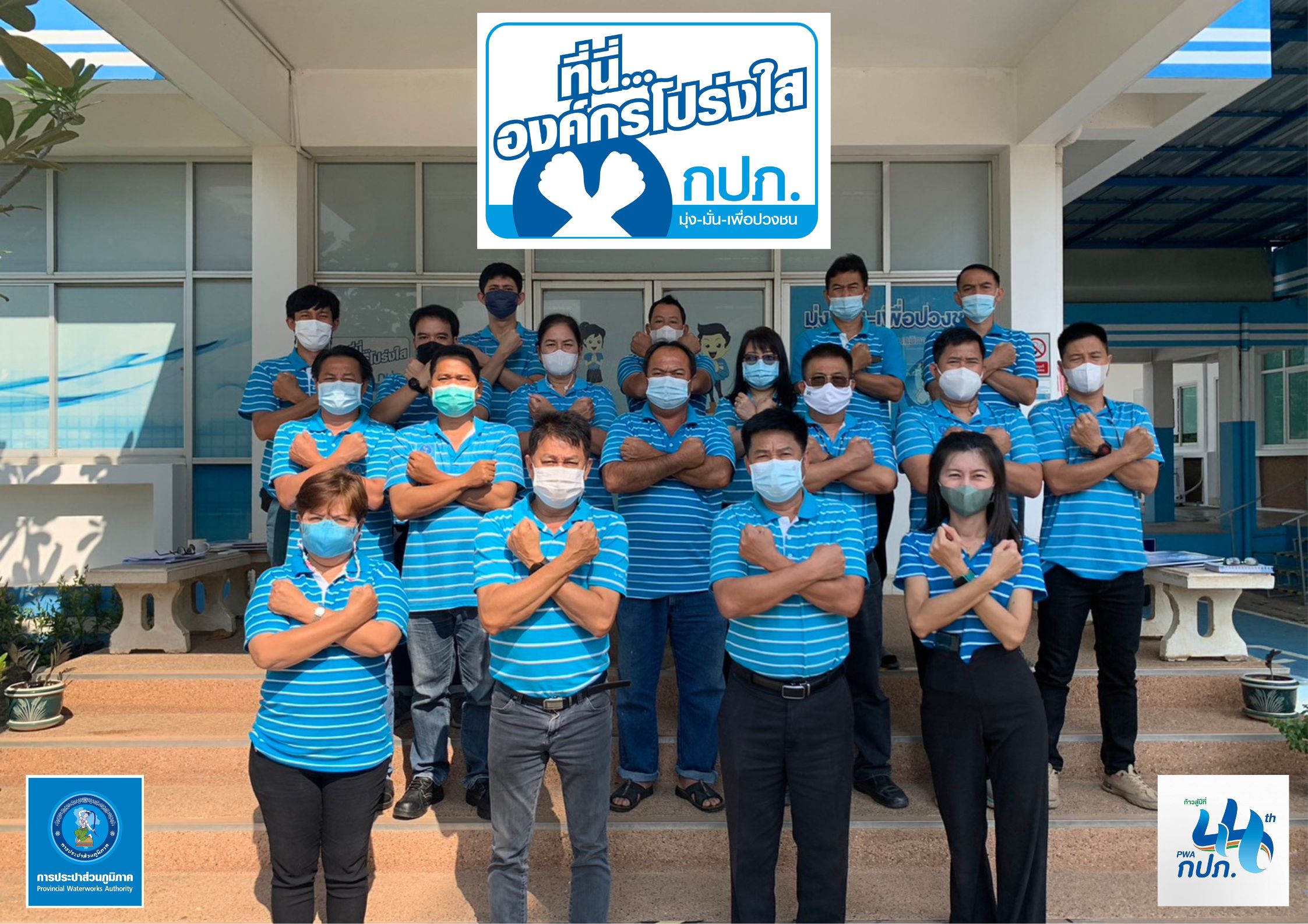 กปภ.สาขากำแพงเพชร  ประกาศเจตจำนงการบริหารงานด้วยความซื่อสัตย์สุจริตอย่างมีคุณธรรมและโปร่งใส