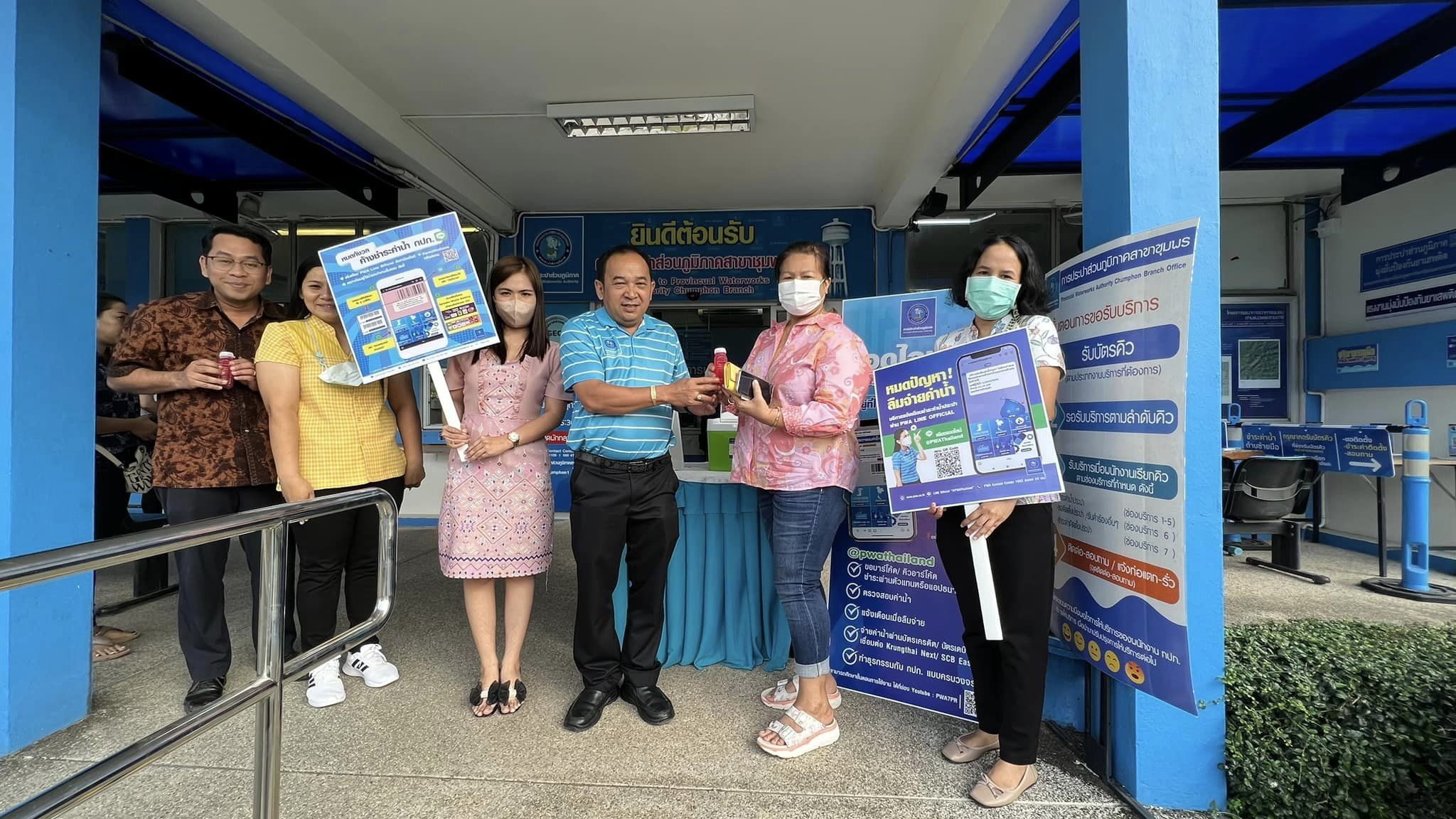 การประปาส่วนภูมิภาคสาขาชุมพรประชาสัมพันธ์เชิงรุก line official @pwathailand  รวมธุรกรรมออนไลน์ ของ กปภ.