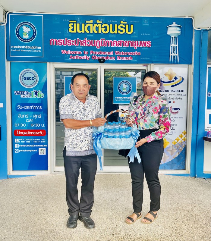 การประปาส่วนภูมิภาคสาขาชุมพร มอบน้ำดื่มตราสัญลักษณ์ กปภ. จำนวน 500 ขวด เพื่อสนับสนุนงานวันคนพิการสากล จังหวัดชุมพร