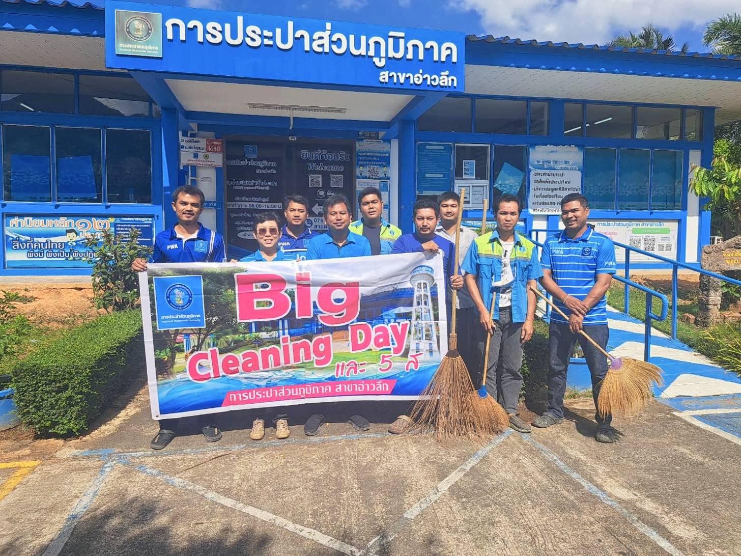 การประปาส่วนภูมิภาคสาขาอ่าวลึก จัดกิจกรรม Big Cleaning Day และ 5 ส.