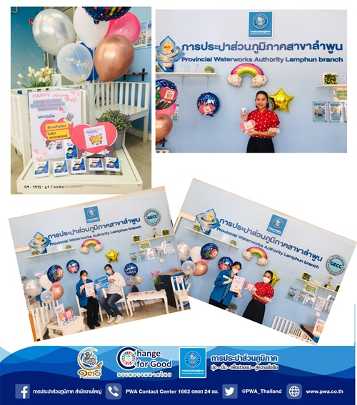 กปภ.สาขาลำพูนจัดกิจกรรม หัวใจสีฟ้า  (Valentineday) บอกรักลูกค้า ******************   วันอังคารที่ 14 กุมภาพันธ์ พ.ศ. 2566  กปภ.สาขาลำพูน โดย  นายพรพจน์ ฑีฆายุ ผจก.กปภ.สาขาลำพูน  พร้อมด้วย หัวหน้างาน พนักงาน ลูกจ้าง ในสังกัด  จัดกิจกรรม หัวใจสีฟ้า  (Valentineday) บอกรักลูกค้า ส่งต่อความรักให้กับลูกค้าที่เข้ามาชำระค่าน้ำประปา ณ สำนักงาน และแอดไลน์  @pwathailand.ของการประปาส่วนภูมิภาค เพื่อรับของที่ระลึก