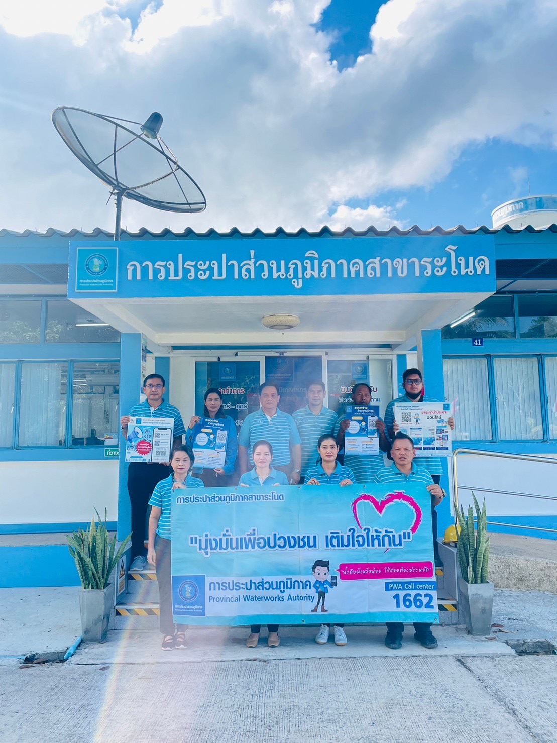 กปภ.สาขาระโนด จัดกิจกรรม เติมใจให้กัน ประจำปี งบประมาณ 2566 ครั้งที่ 2 บอกรักลูกค้าด้วยหัวใจสีฟ้า รักเธอ- รักโลก -รัก กปภ 