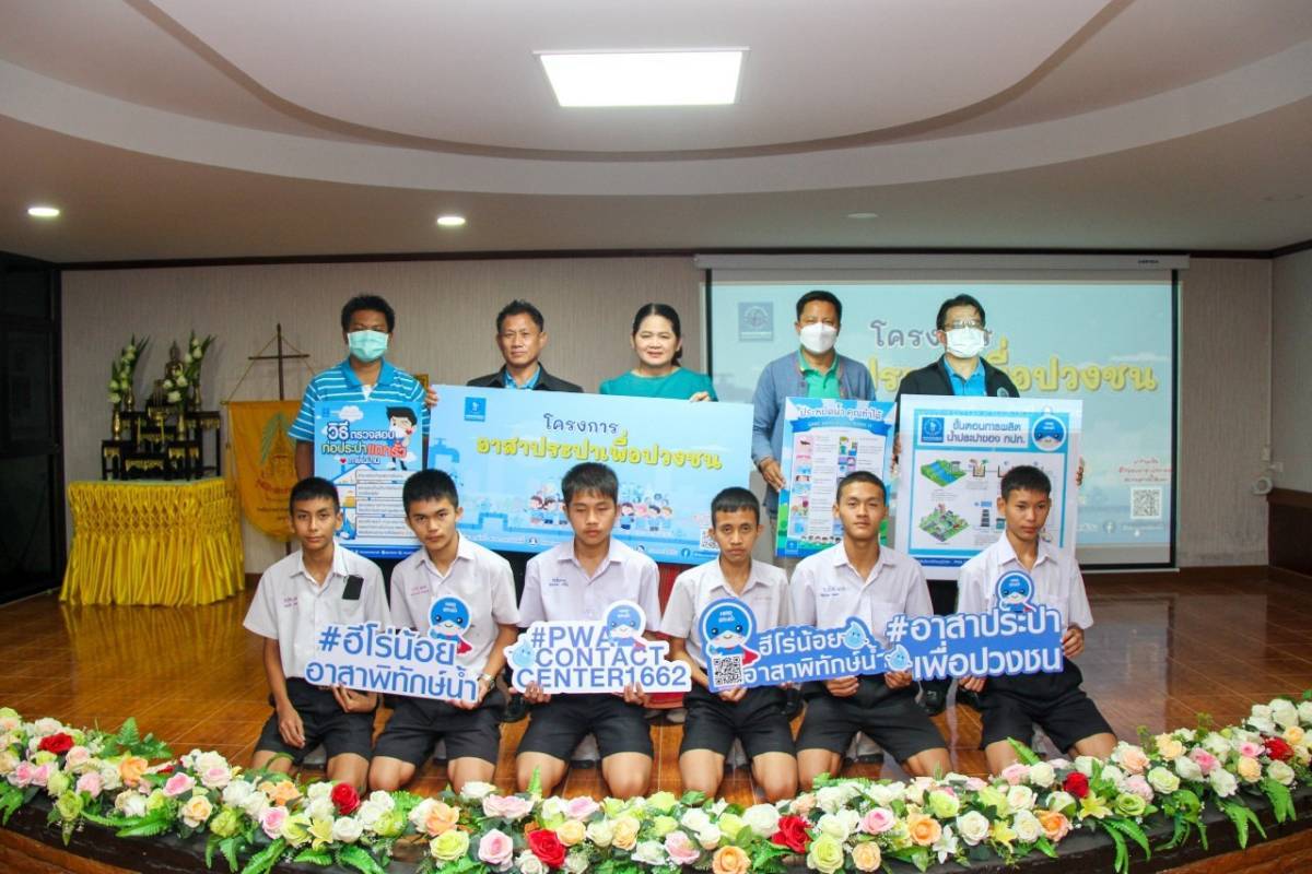 กปภ.สาขาปราณบุรี ร่วมกับ กปภ.ข.๓ สร้างจิตสำนึกการใช้น้ำอย่างรู้คุณค่าภายใต้โครงการอาสาประปาเพื่อปวงชน ประจำปี ๒๕๖๖