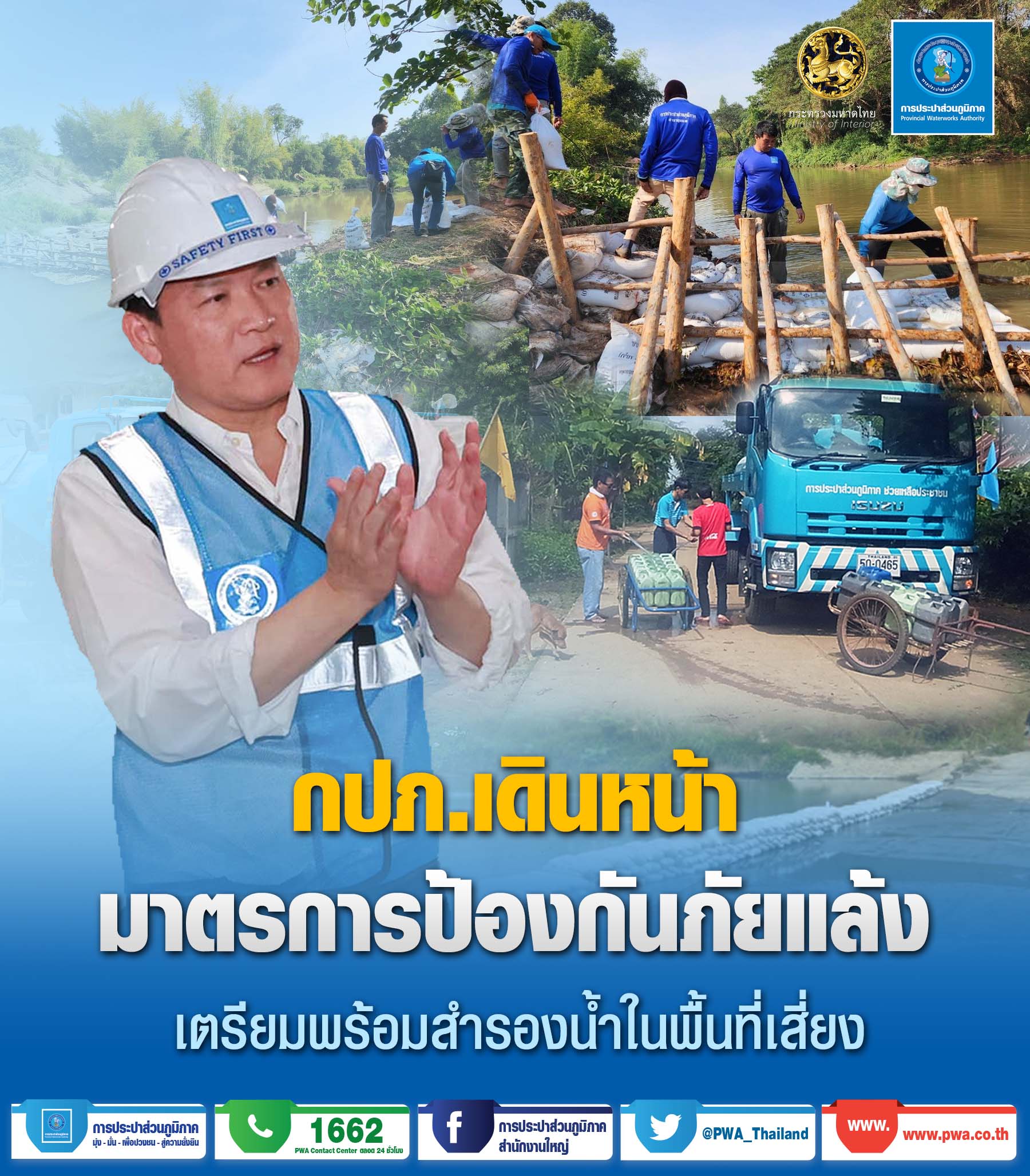 กปภ. เดินหน้ามาตรการป้องกันภัยแล้ง เตรียมพร้อมสำรองน้ำในพื้นที่เสี่ยง