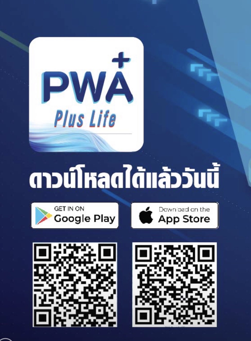 กปภ.สาขาขอนแก่น(พ)  บริการ "โอนจ่ายค่าน้ำออนไลน์สะดวกสบายไม่ต้องรอคิว" และ " PWA Plus Life ครบจบในแอปเดียว " .