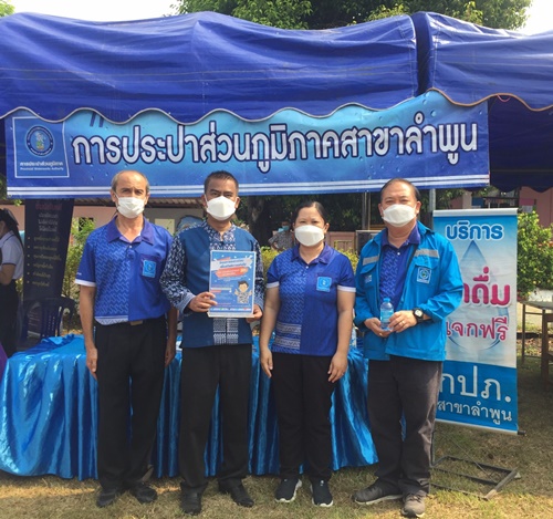 วันที่ 16 มีนาคม 2566 การประปาส่วนภูมิภาคสาขาลำพูน โดยนายพรพจน์ ฑีฆายุ ผู้จัดการ กปภ.สาขาลำพูน พร้อมด้วยหัวหน้างานจัดเก็บรายได้  พนักงาน เข้าร่วมกิจกรรม โครงการ บำบัดทุกข์ บำรุงสุข จังหวัดเคลื่อนที่ ประจำเดือน มีนาคม 2566 ณ โรงเรียนบ้านเรือน ต.บ้านเรือน อ.ป่าซาง  จ.ลำพูน