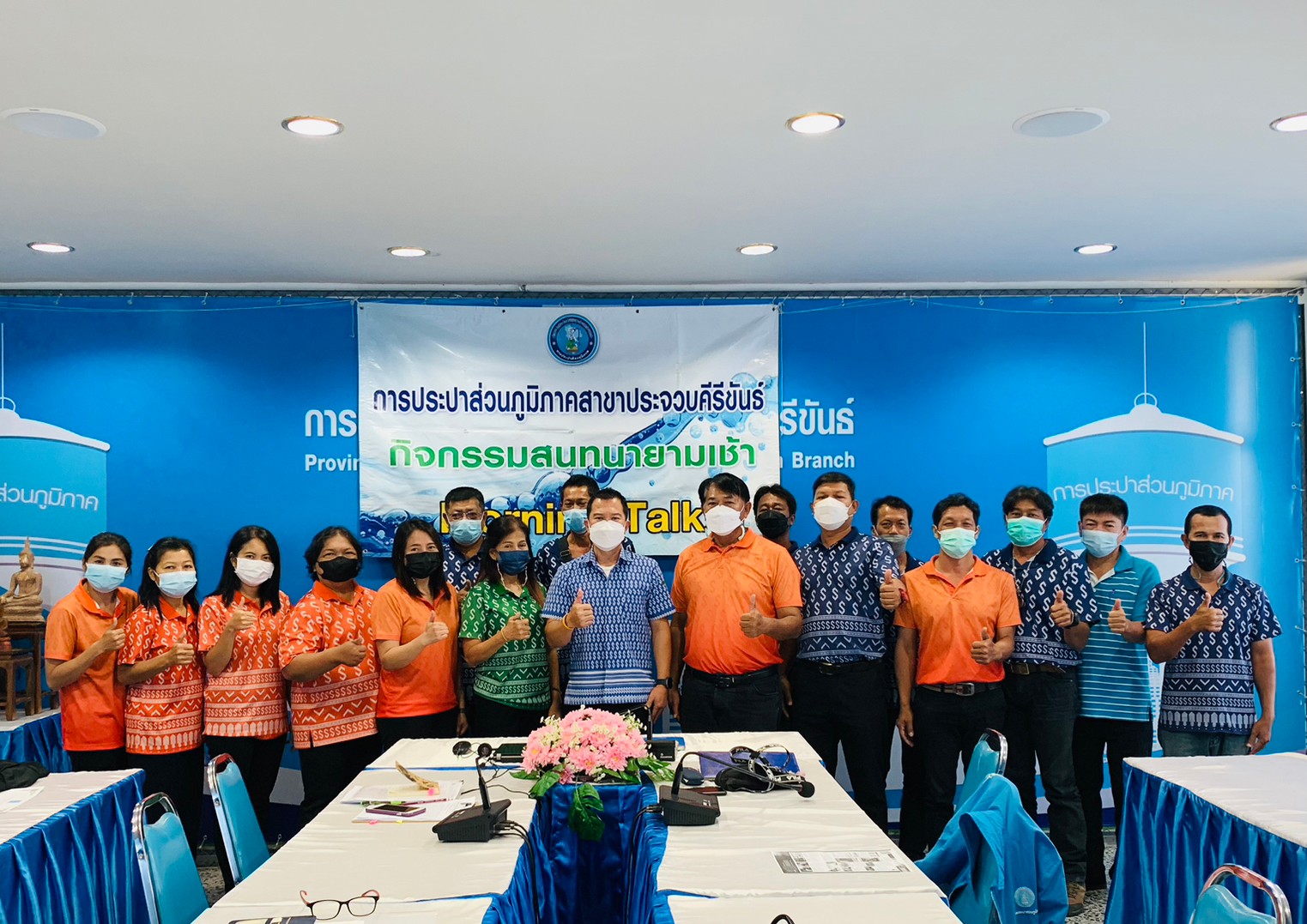 การประปาส่วนภูมิภาคสาขาประจวบคีรีขันธ์ จัดกิจกรรมสนทนายามเช้า (Morning talk)  ครั้งที่ 6/2566
