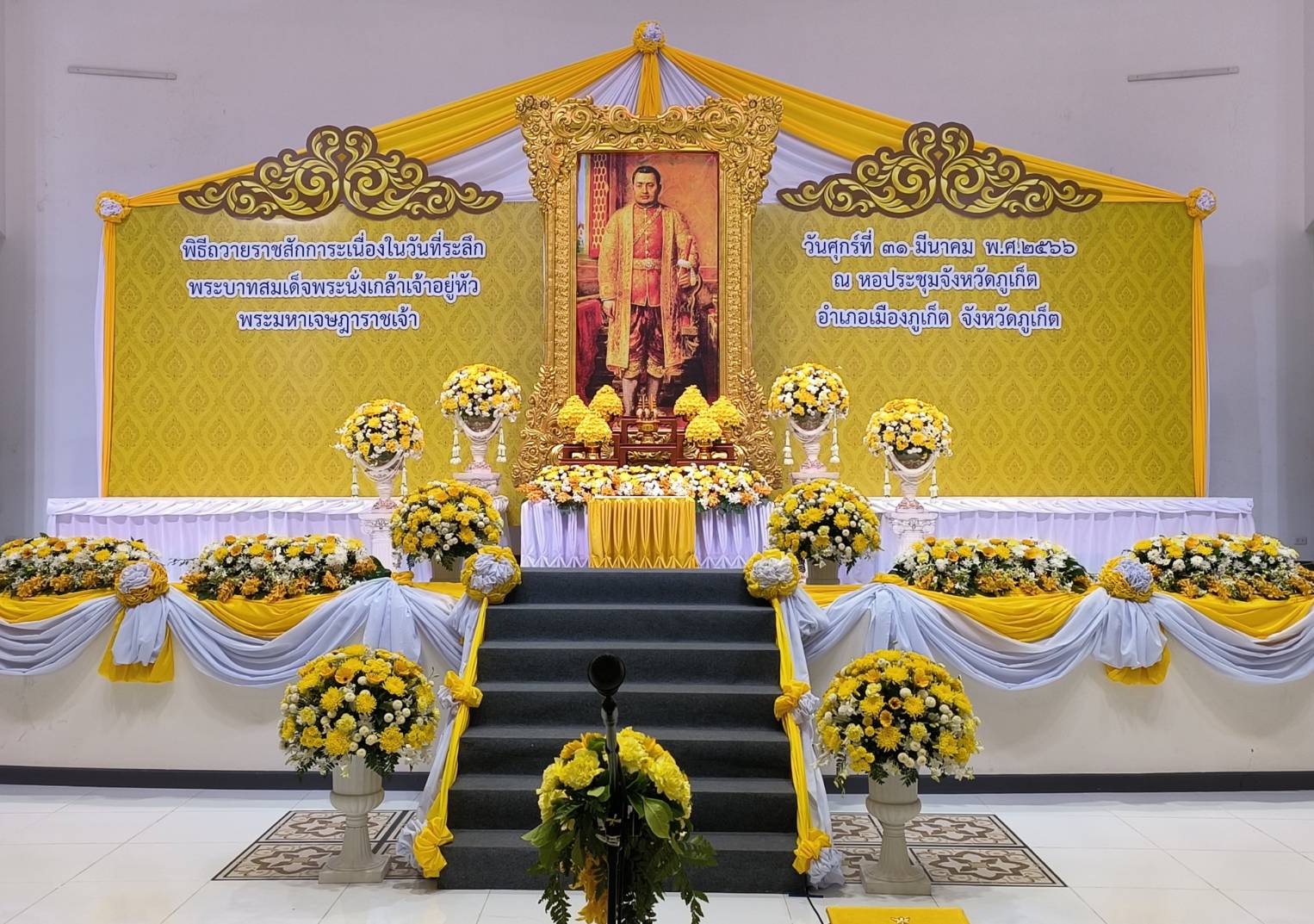 กปภ.สาขาภูเก็ต เข้าร่วมงานรัฐพิธีวันที่ระลึกพระบาทสมเด็จพระนั่งเกล้าเจ้าอยู่หัว พระมหาเจษฎาราชเจ้า ประจำปี 2566