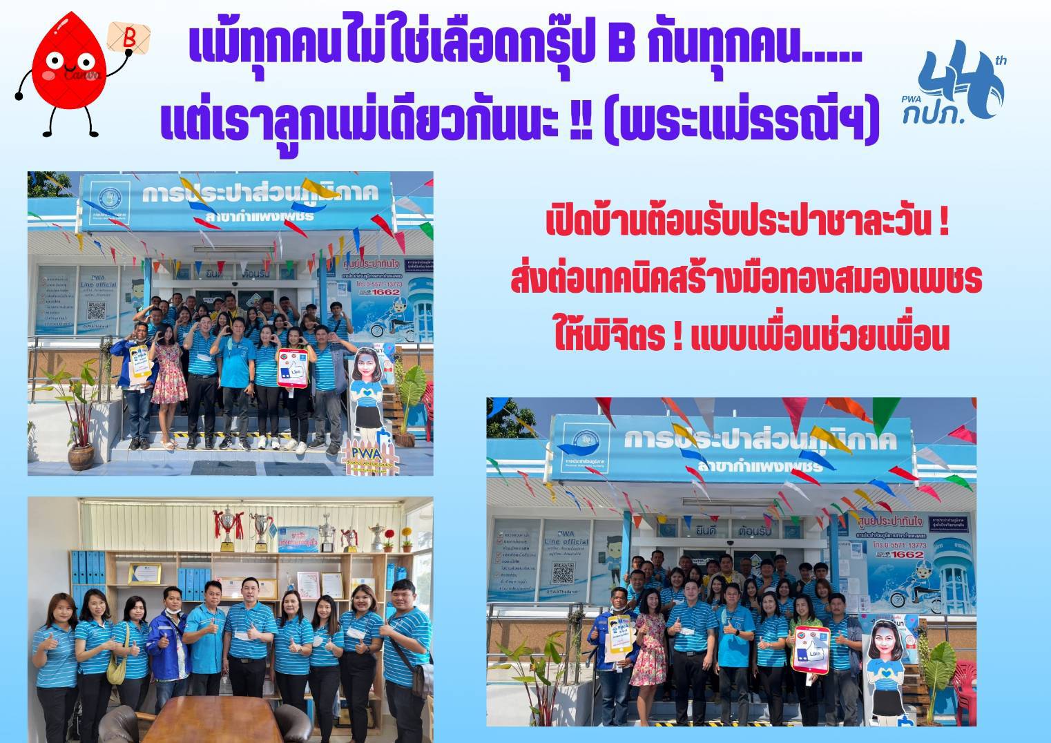 กำแพงเพชร เปิดบ้านต้อนรับประปาชาละวัน ! ส่งต่อเทคนิคสร้างมือทองสมองเพชร ให้พิจิตร !  แบบเพื่อนช่วยเพื่อน