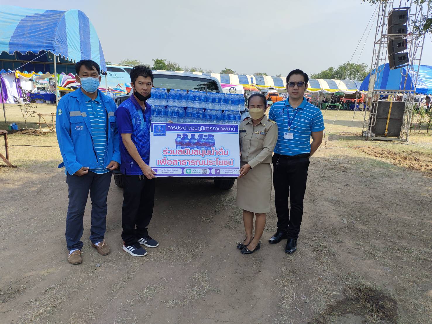 กปภ.สาขาพิมายสนับสนุนน้ำดื่มตราสัญลักษณ์และเข้าร่วมกิจกรรม "สร้างความจงรักภักดีต่อสถาบัน บำบัดทุกข์ บำรุงสุข สร้างรอยยิ้มให้ประชาชน" ประจำปีงบประมาณ 2566