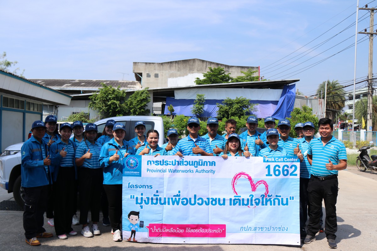 กปภ.สาขาปากช่อง จัดกิจกรรม มุ่งมั่นเพื่อปวงชน เติมใจให้กัน ครั้งที่ 1/2566