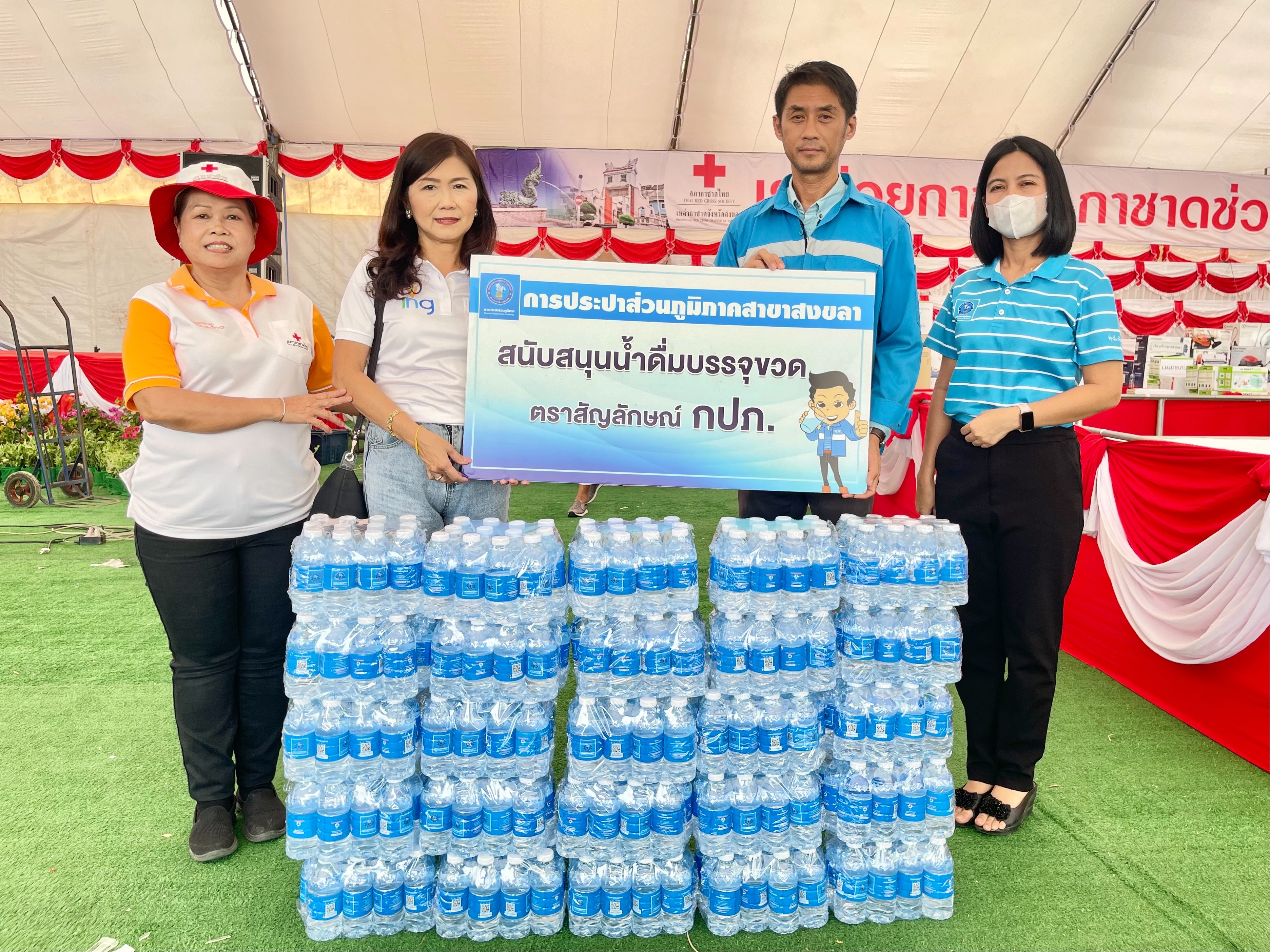 กปภ.สาขาสงขลา ร่วมสนับสนุนน้ำดื่มกิจกรรมงานประจำปีและงานกาชาดจังหวัดสงขลา ประจำปี 2566