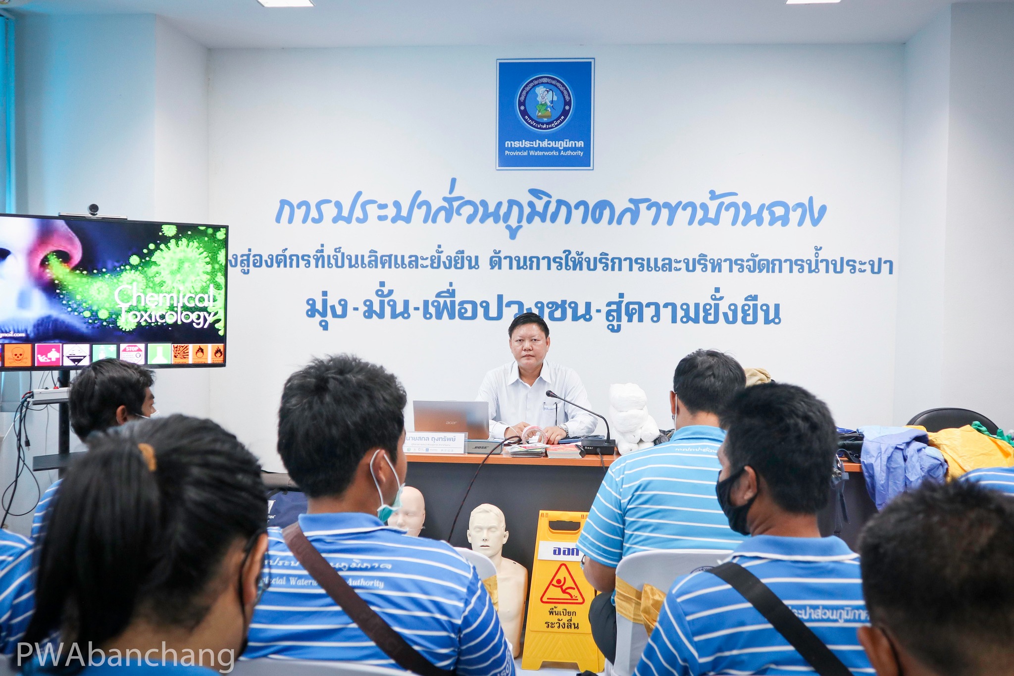 กปภ.บ้านฉาง เข้าฝึกอบรมการทำงานกับสารเคมี