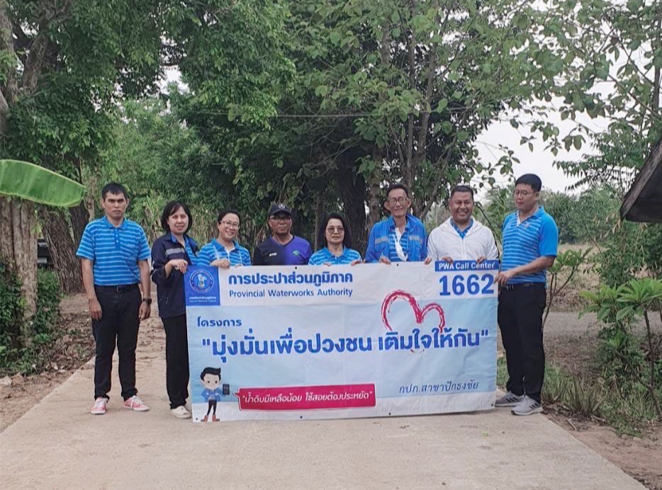 การประปาส่วนภูมิภาคสาขาปักธงชัย จัดโครงการเติมใจให้กัน ครั้งที่  2/2566