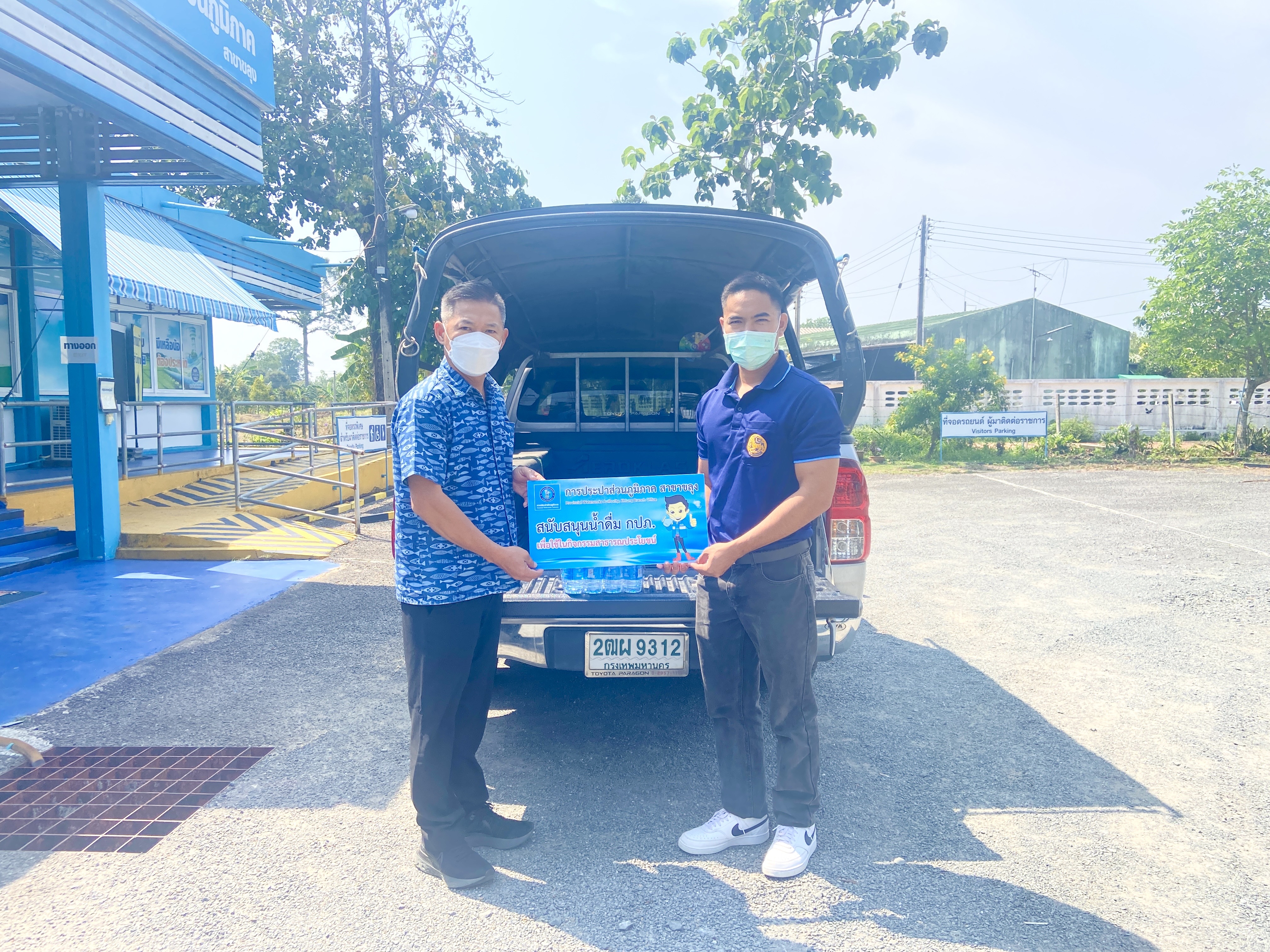 กปภ.สาขาขลุง มอบน้ำดื่มตราสัญลักษณ์ กปภ. ให้แก่ศูนย์ปฏิบัติการป้องกันและปราบปรามยาเสพติดอำเภอขลุง