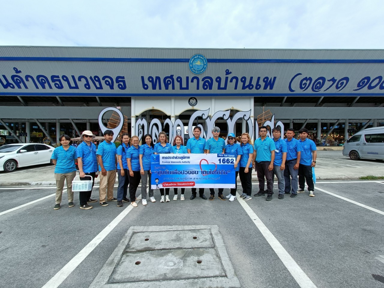 การประปาส่วนภูมิภาคสาขาปากน้ำประแสร์ ดำเนินกิจกรรมโครงการเติมใจให้กัน