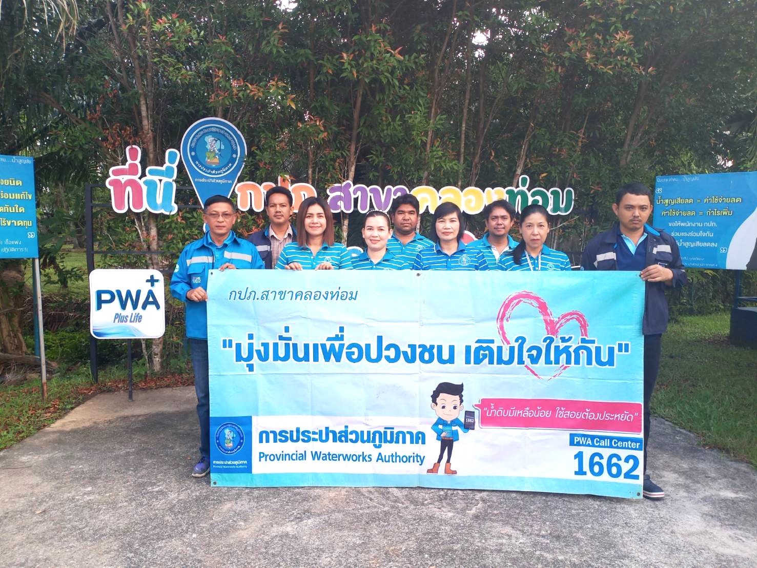 การประปาส่วนภูมิภาคสาขาคลองท่อมมุ่งมั่นเพื่อปวงชน เติมใจให้กัน ครั้งที่ 3/2566