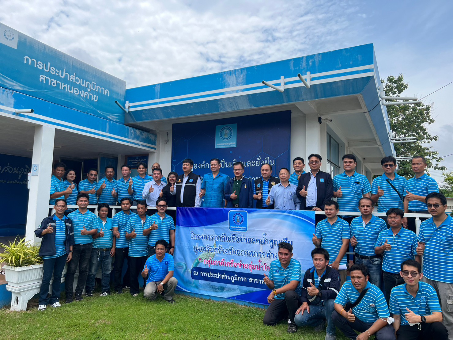 กปภ.ข.7 และ กปภ.สาขาในกลุ่มภาคีลุ่มน้ำโขง จัดโครงการภาคีเครือข่ายลดน้ำสูญเสีย และมุ่งเสริมสร้างศักยภาพการทำงาน ณ กปภ.สาขาหนองคาย