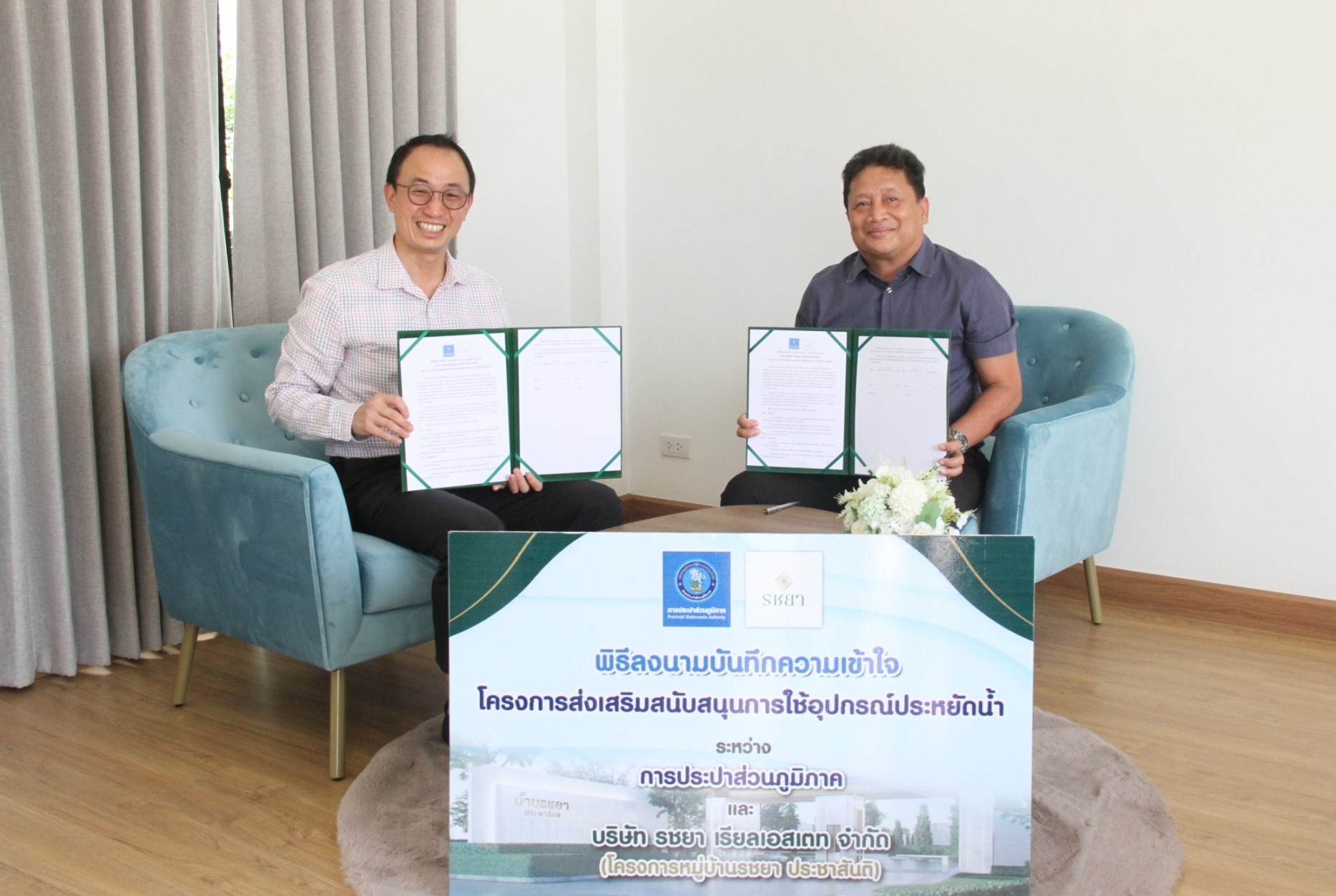 กปภ.ข.7 ร่วมกับ โครงการหมู่บ้านรชยา - ประชาสันติ จัดพิธีลงนามบันทึกความเข้าใจ โครงการส่งเสริมสนับสนุนการใช้อุปกรณ์ประหยัดน้ำ