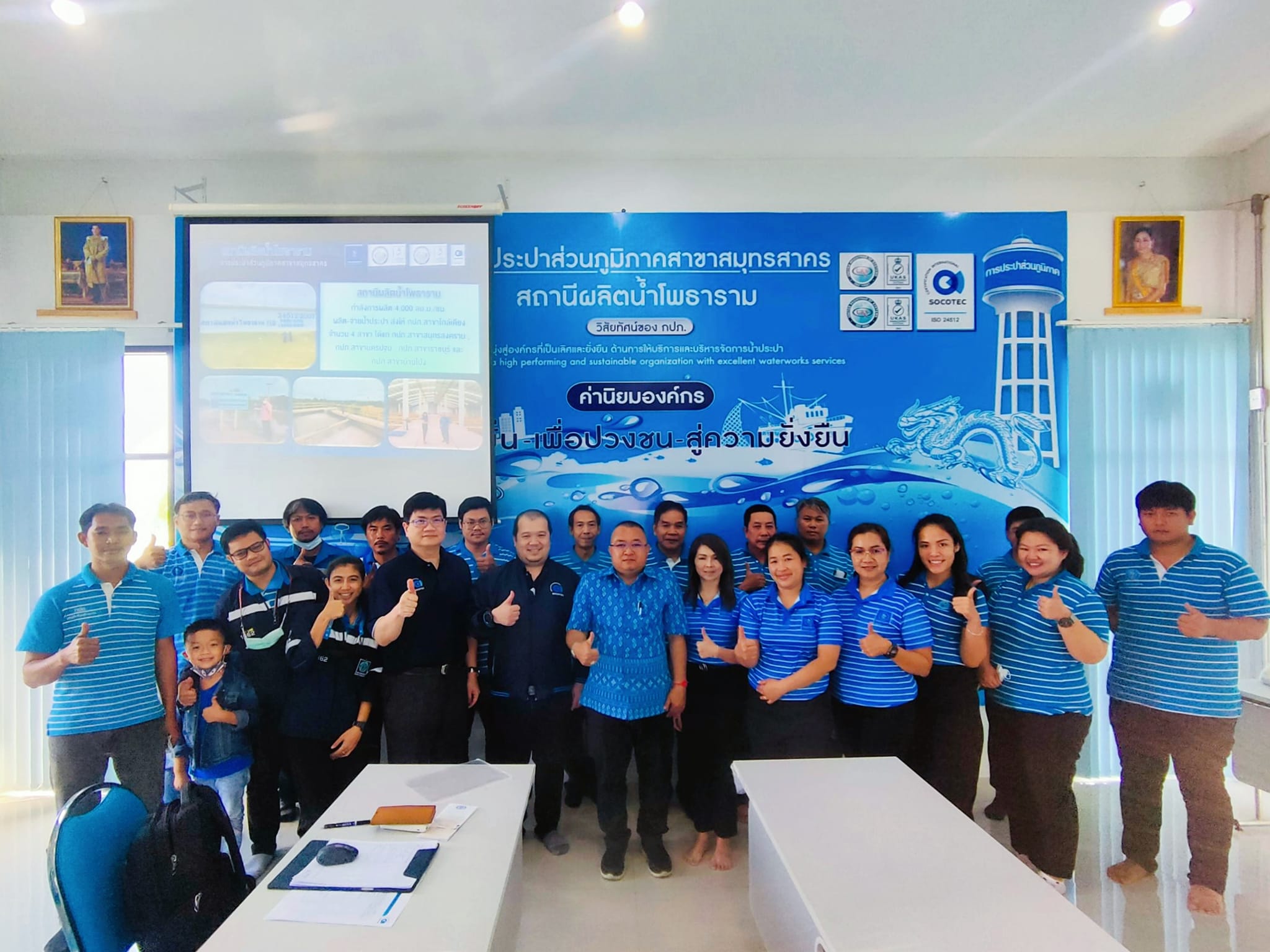 กปภ.สาขาสมุทรสาคร ผ่านการตรวจติดตามรักษามาตรฐาน ISO 24512:2007 ประจำปี 2566