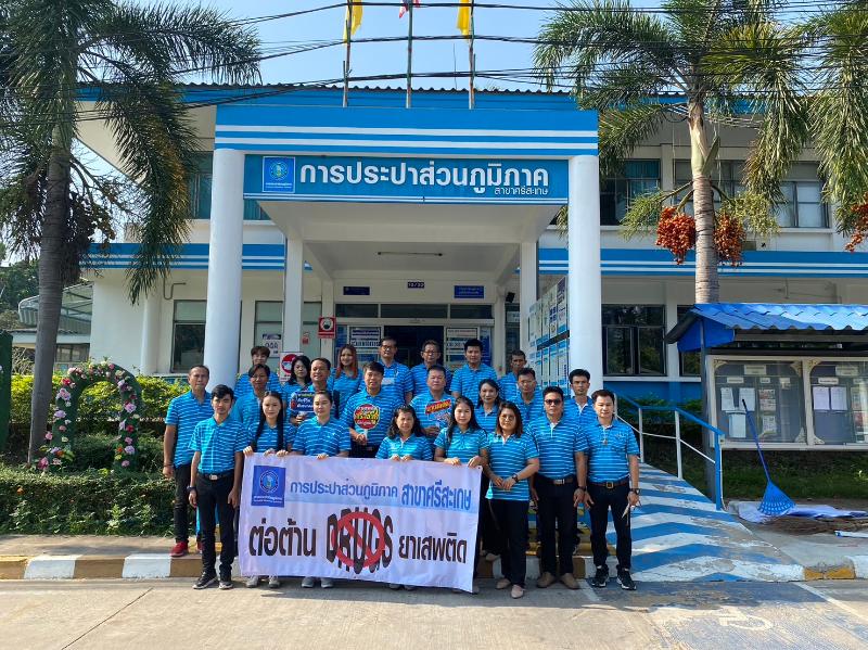 กปภ.สาขาศรีสะเกษจัดโครงการ โรงงานสีขาว ปลอดภัย ห่างไกลยาเสพติด 2566