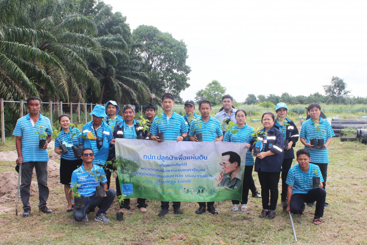 กปภ.สาขาบ้านบึง ร่วมโครงการ กปภ.ปลูกป่าเพื่อแผ่นดินฯ