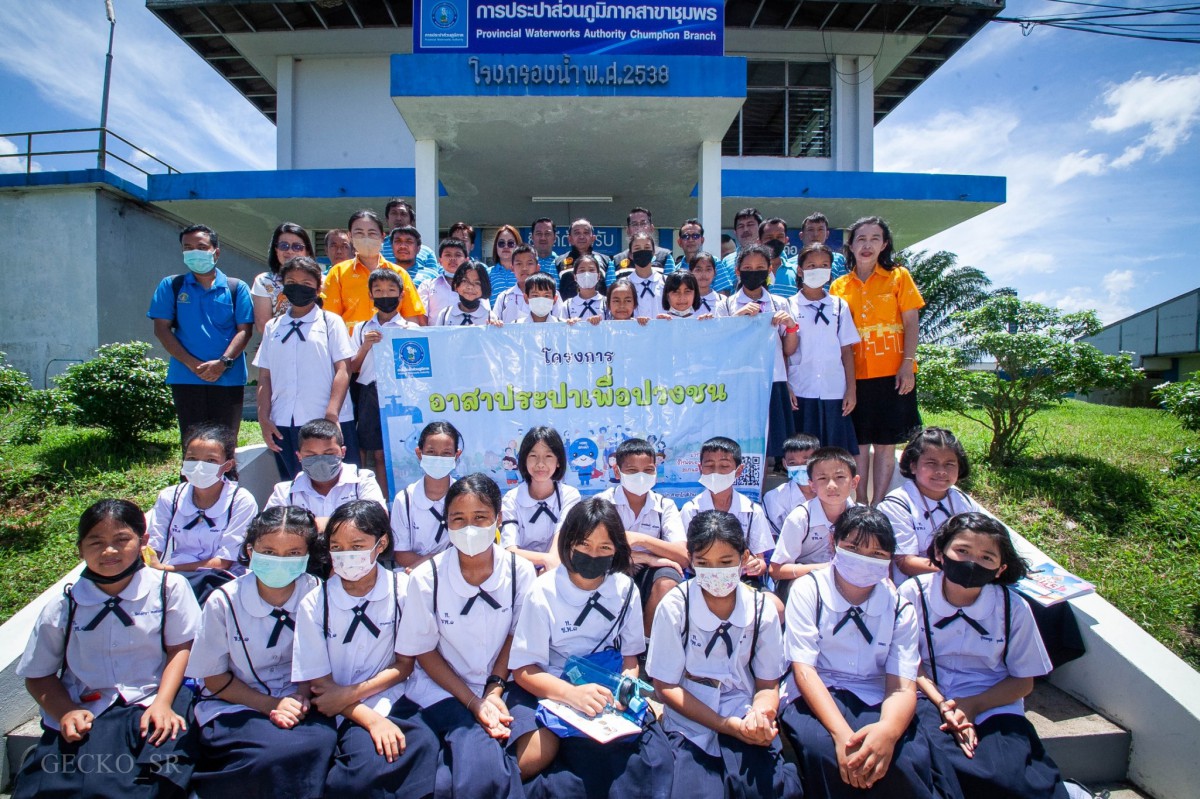 การประปาส่วนภูมิภาคสาขาชุมพร ดำเนินโครงการ "อาสาประปาเพื่อปวงชน สร้างภาคีเครือข่ายฮีโร่น้อยอาสาพิทักษ์น้ำ โรงเรียนฝวาหมินกงลิและโรงเรียนเทศบาล 1  (บ้านท่าตะเภา) อำเภอเมือง จังหวัดชุมพร" ณ สถานีผลิตน้ำนาชะอัง อำเภอเมือง จังหวัดชุมพร